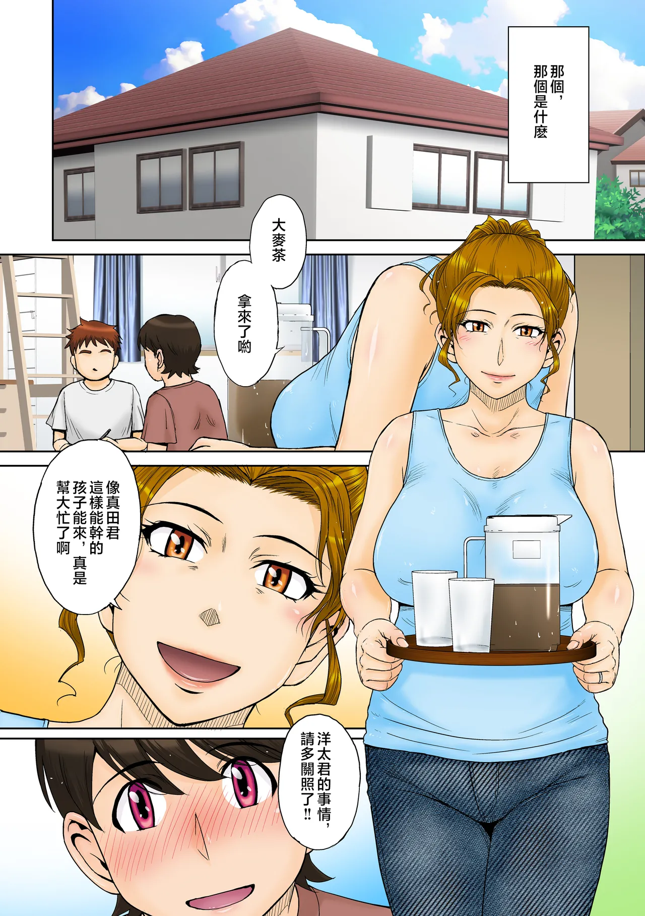 Toaru Jukujo Zuki Danshi no Love Hame Koukanroku File 01-02 page 3 full