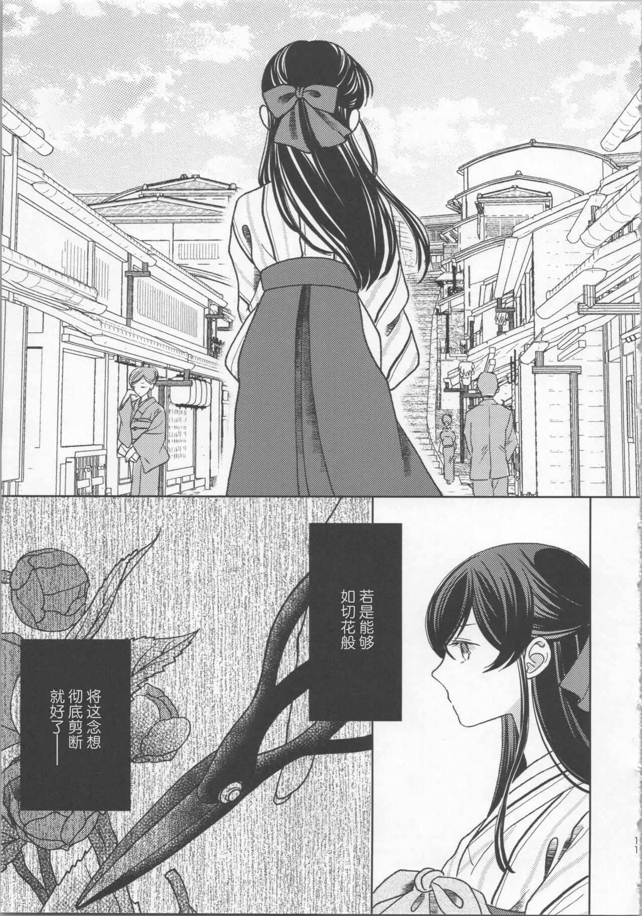 玉響の花筐【透明声彩汉化组】 page 10 full