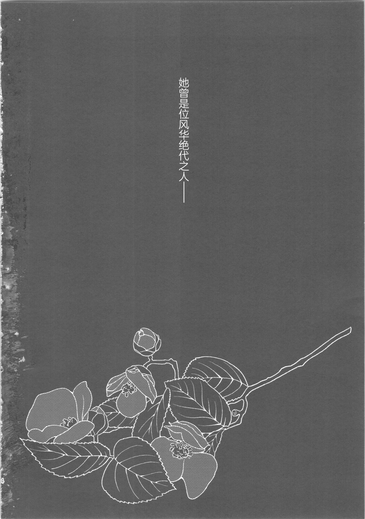 玉響の花筐【透明声彩汉化组】 page 3 full