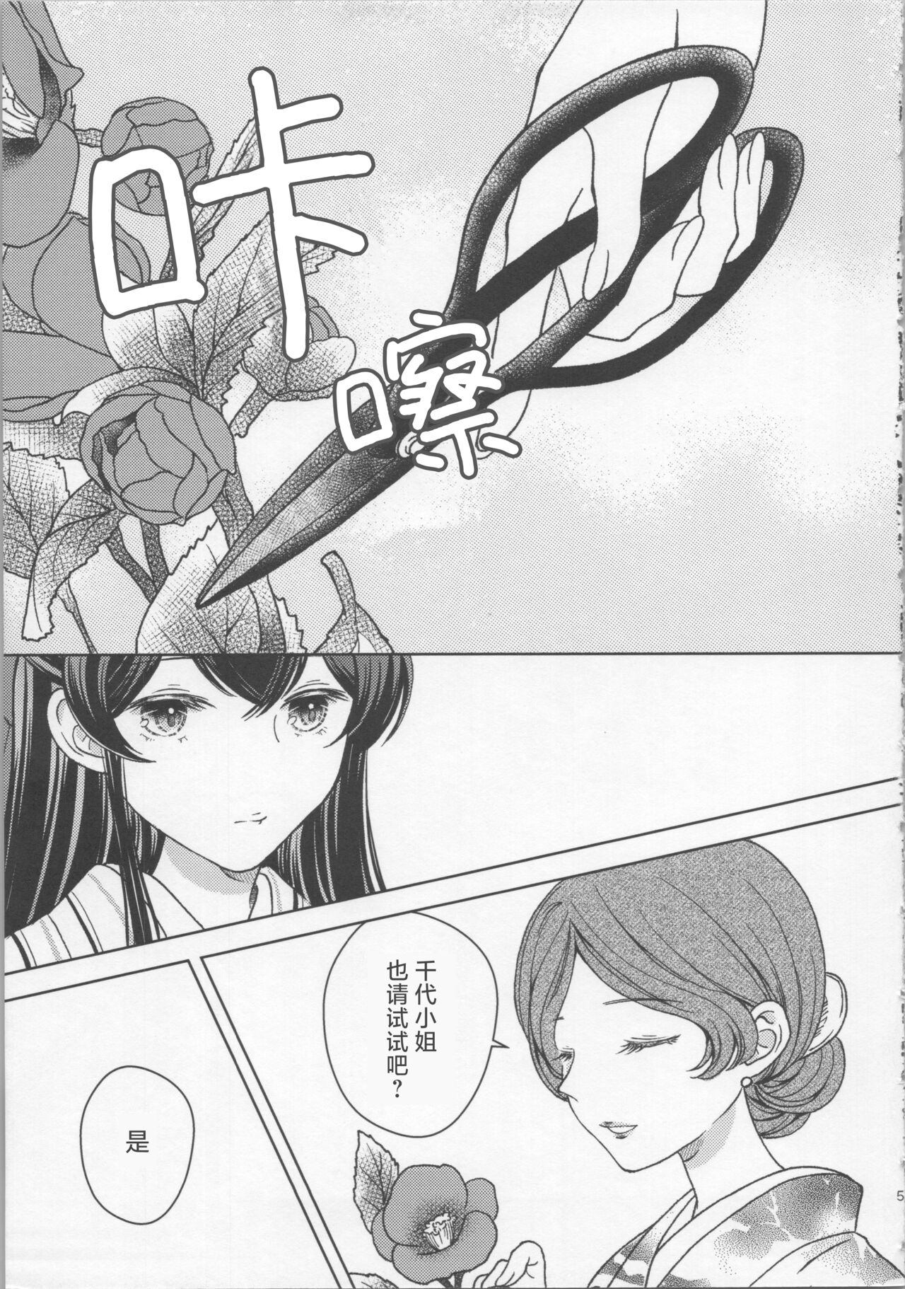 玉響の花筐【透明声彩汉化组】 page 4 full