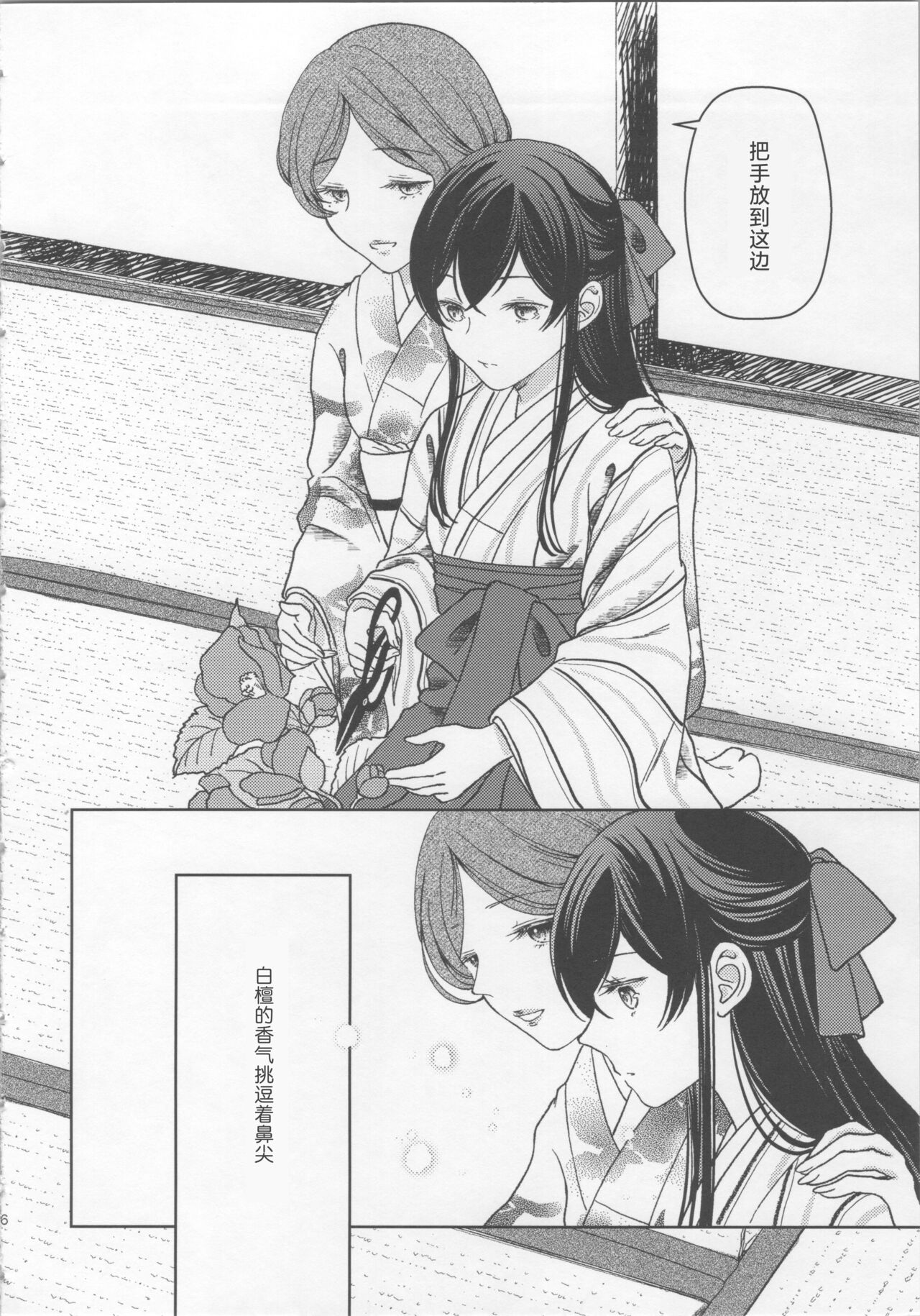 玉響の花筐【透明声彩汉化组】 page 5 full