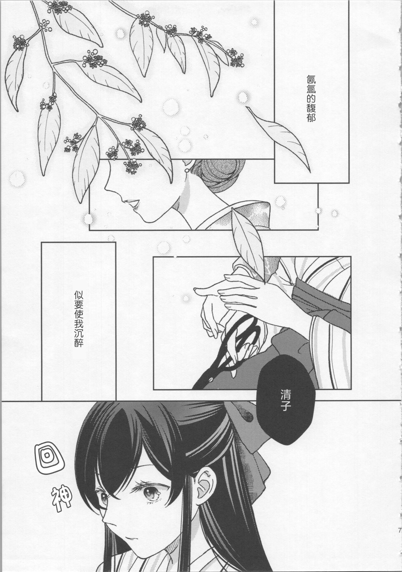 玉響の花筐【透明声彩汉化组】 page 6 full