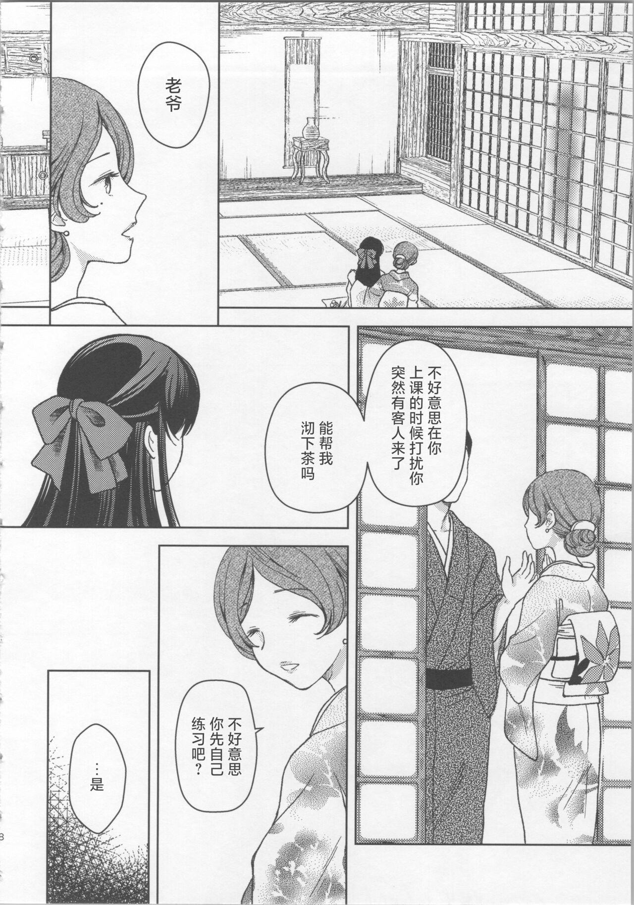 玉響の花筐【透明声彩汉化组】 page 7 full