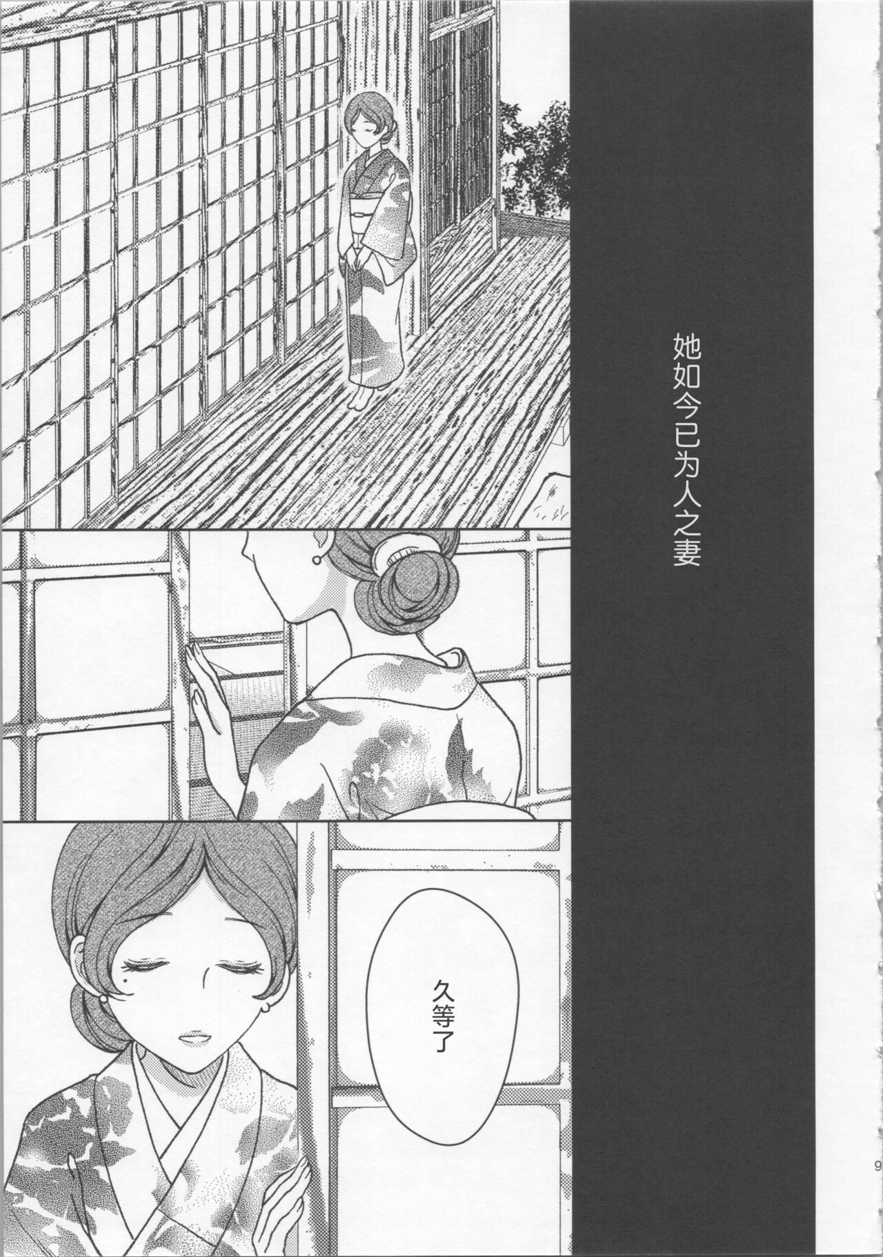 玉響の花筐【透明声彩汉化组】 page 8 full