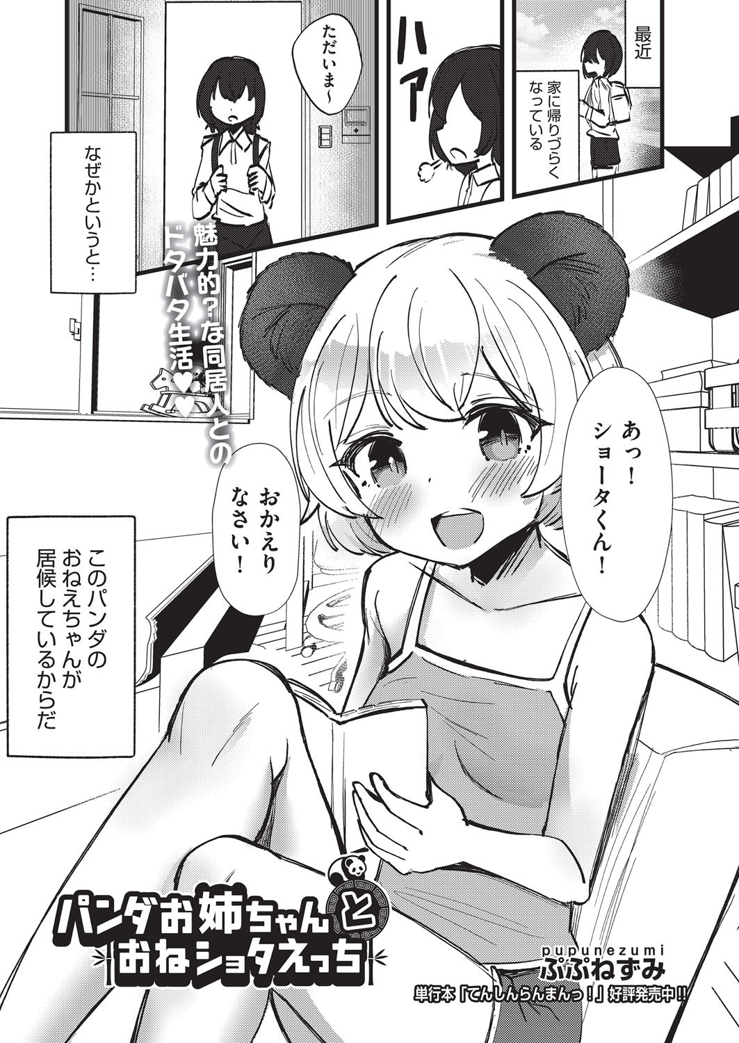 COMIC AUN Kai Vol. 37 page 2 full