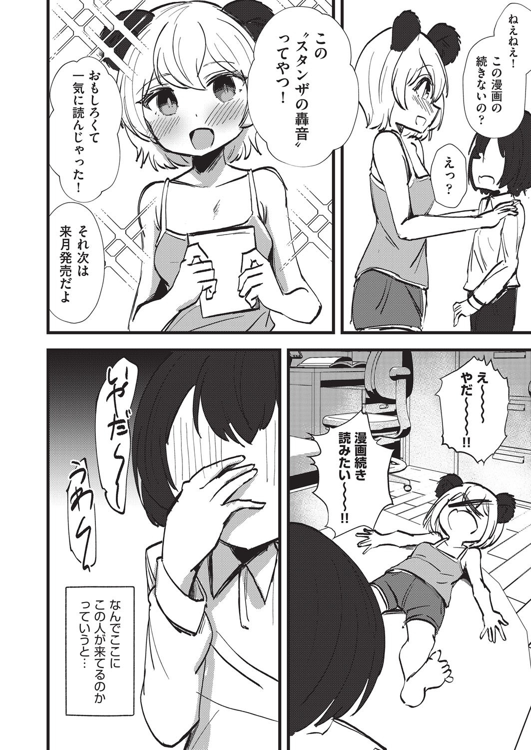 COMIC AUN Kai Vol. 37 page 3 full