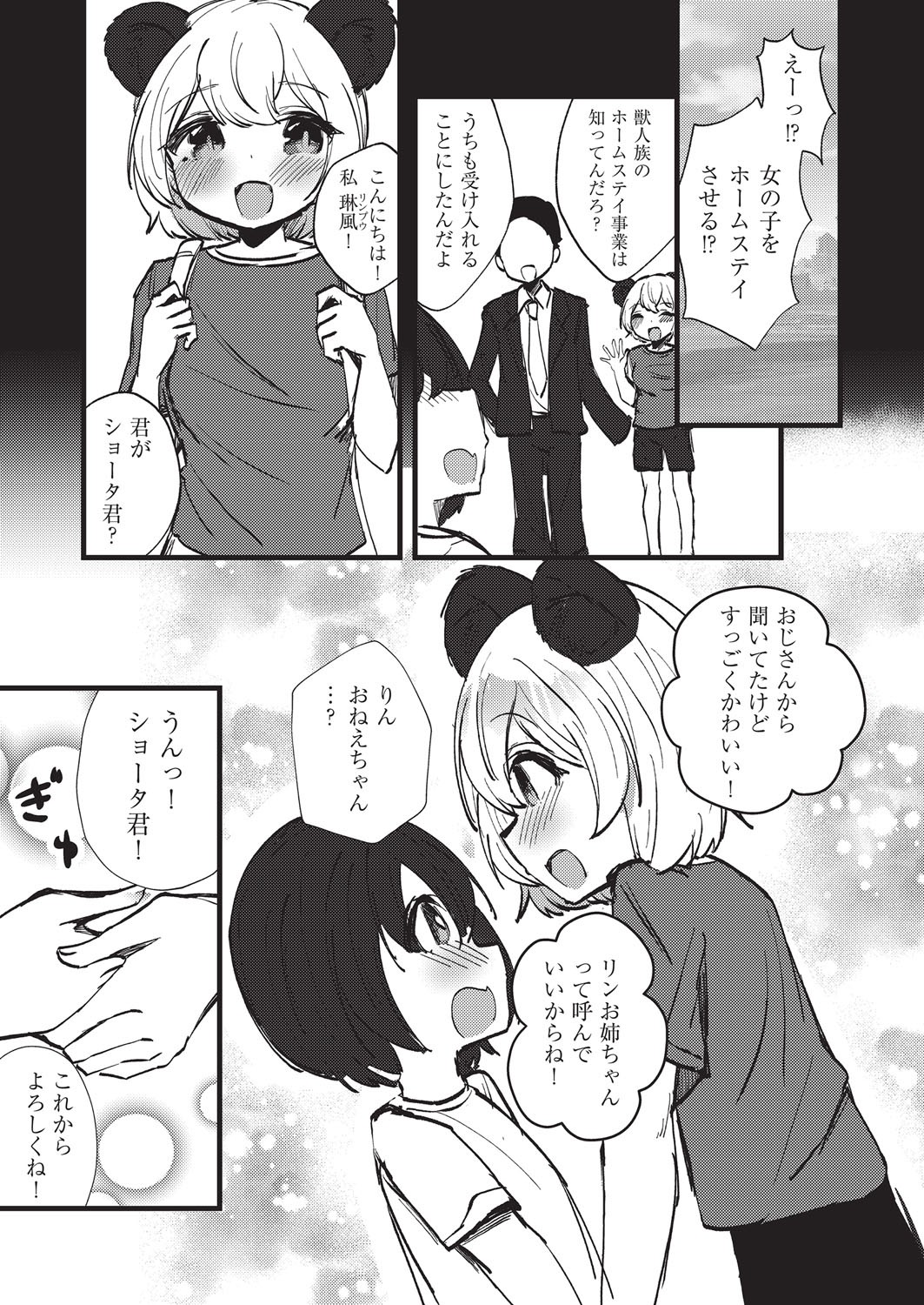 COMIC AUN Kai Vol. 37 page 4 full