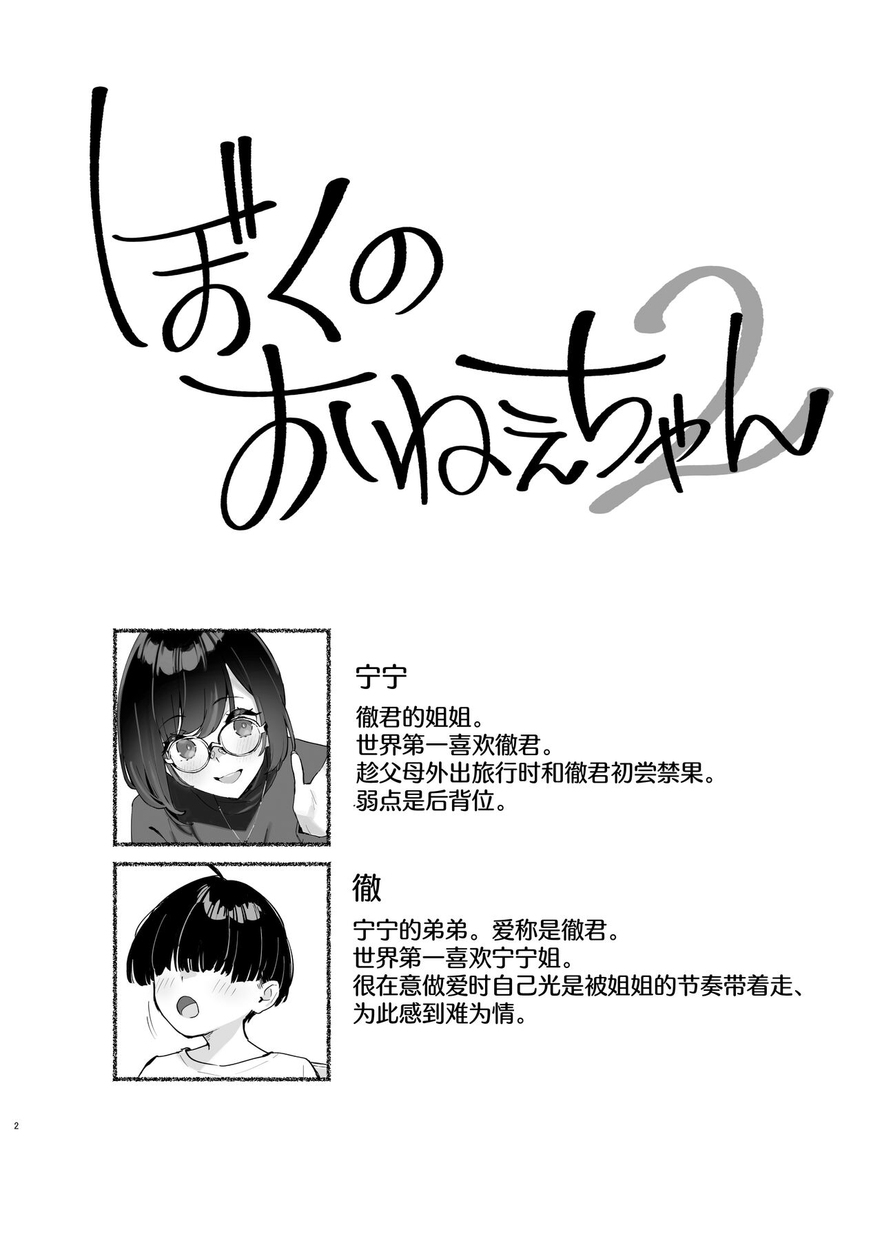Boku no Onee-chan - My dear Sister is Mine 2 page 3 full