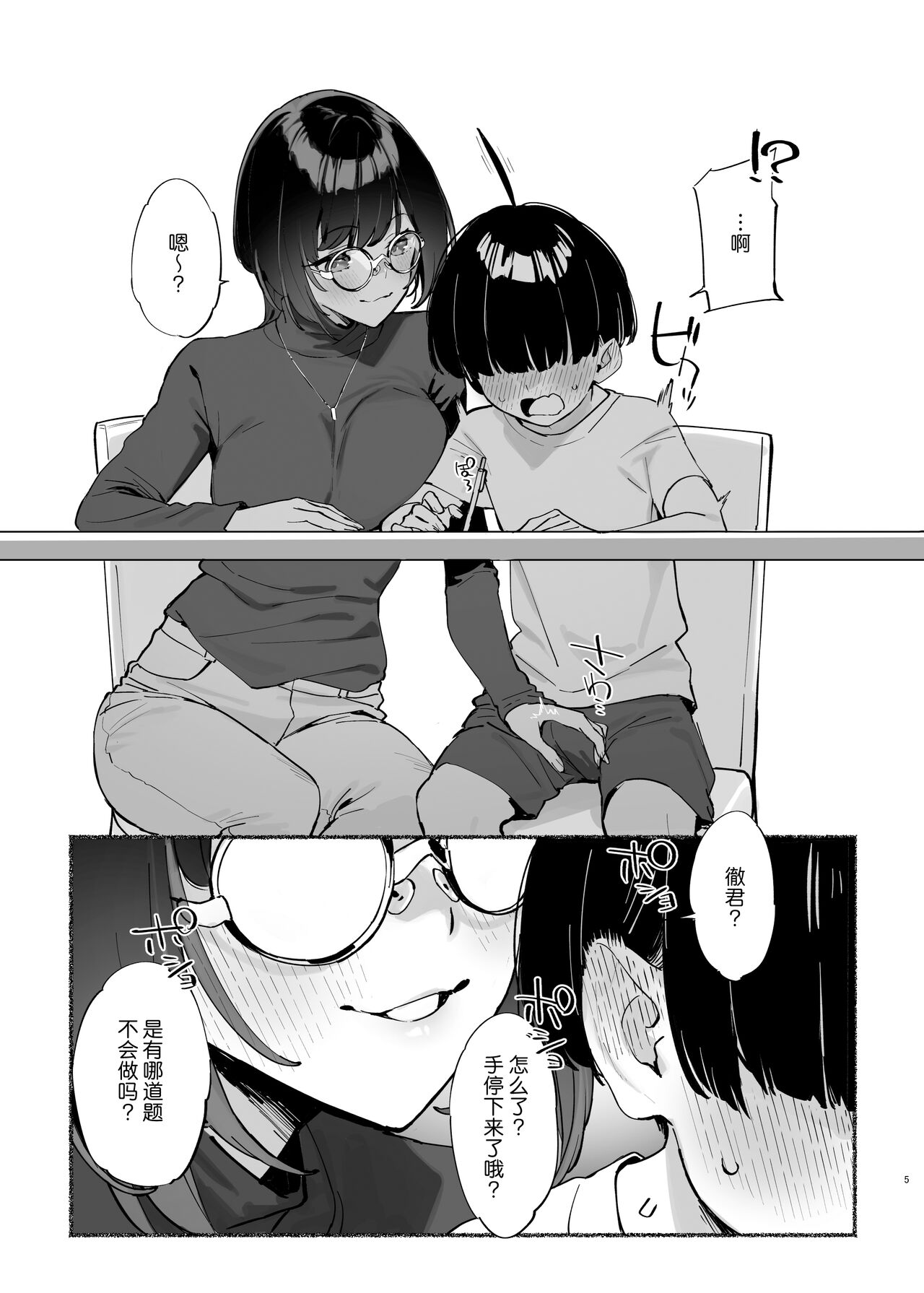 Boku no Onee-chan - My dear Sister is Mine 2 page 6 full