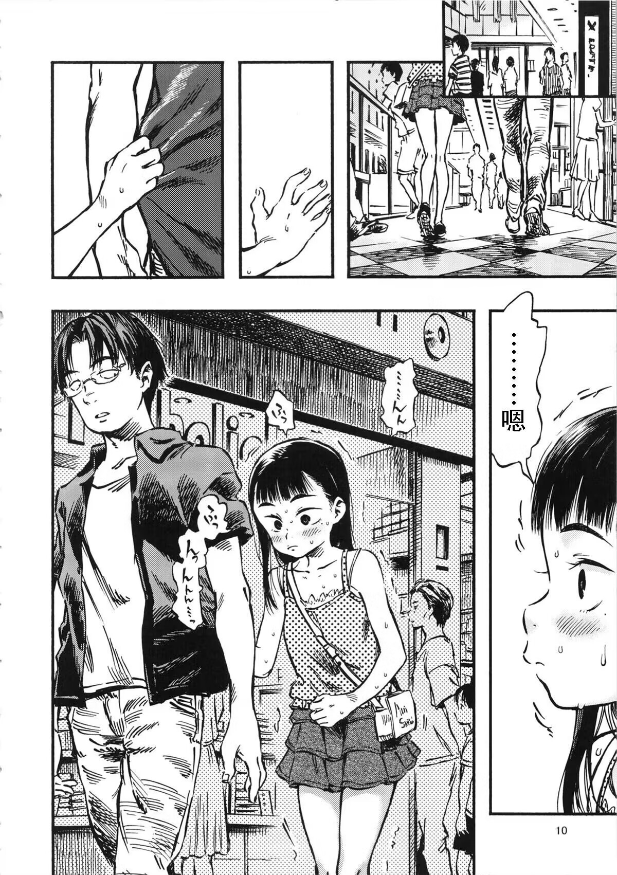 Haisen Girl page 10 full