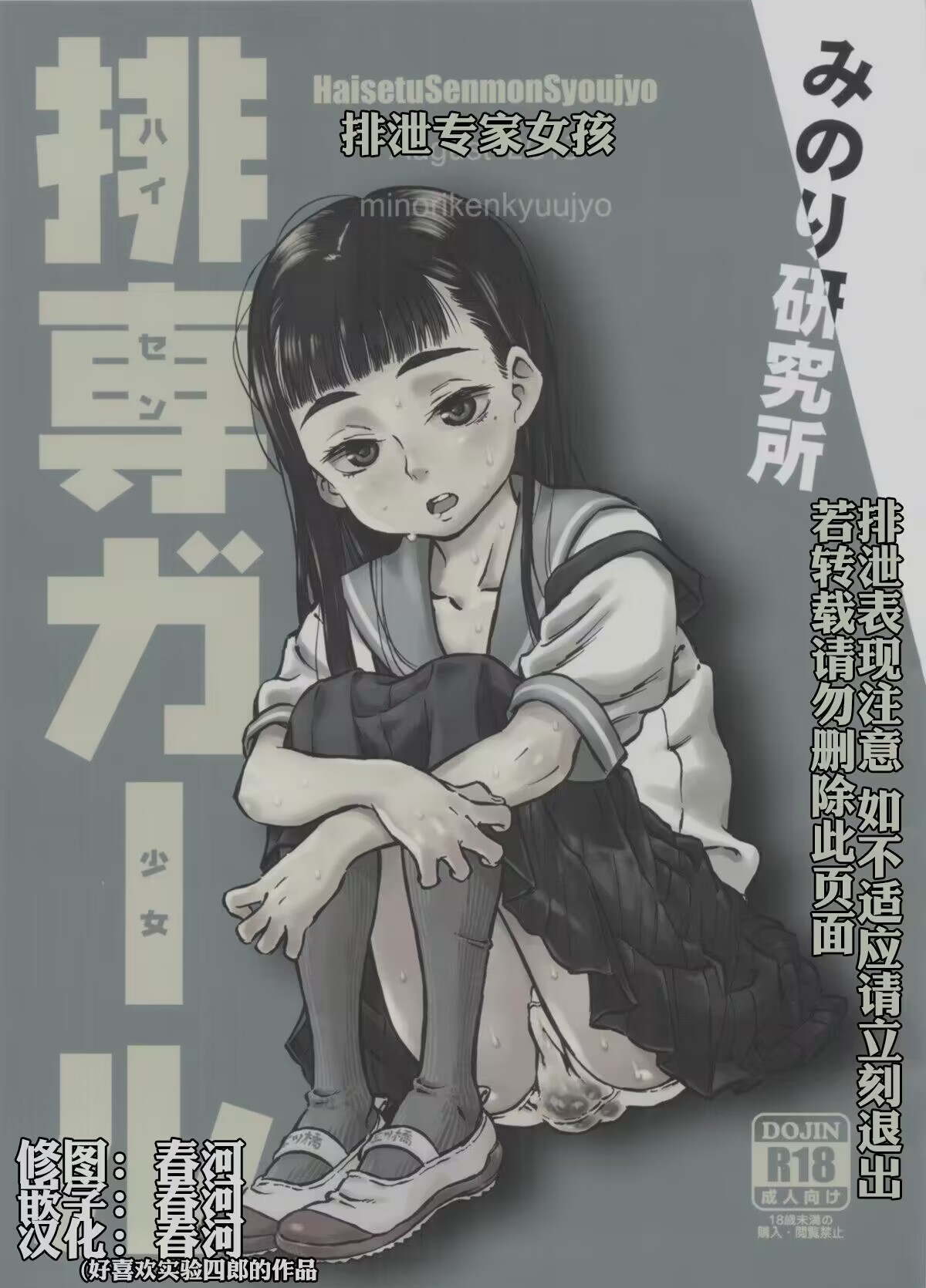 Haisen Girl page 2 full