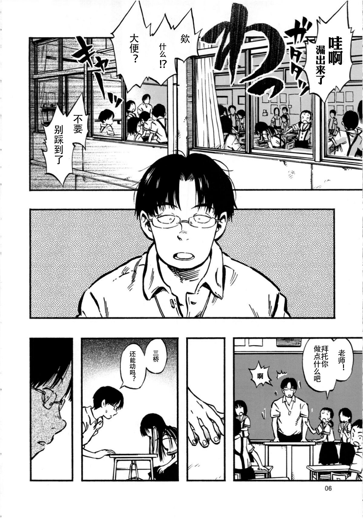 Haisen Girl page 6 full