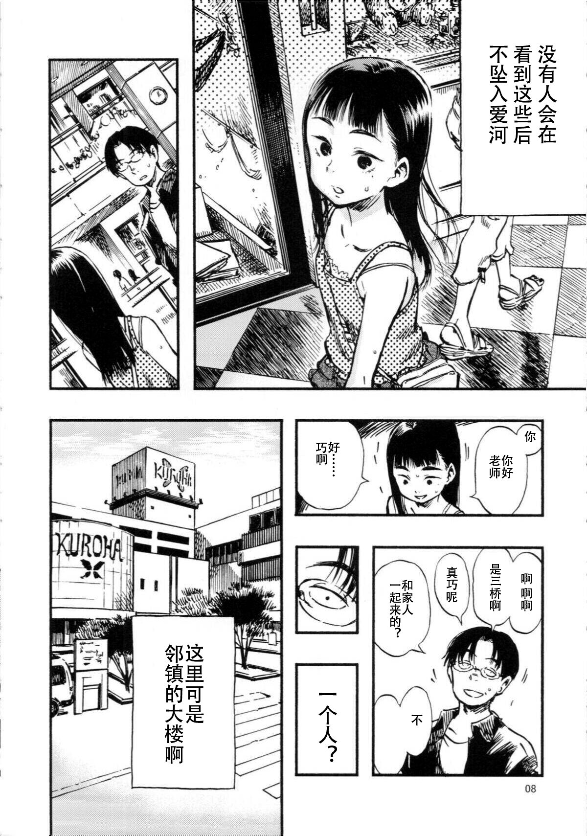 Haisen Girl page 8 full