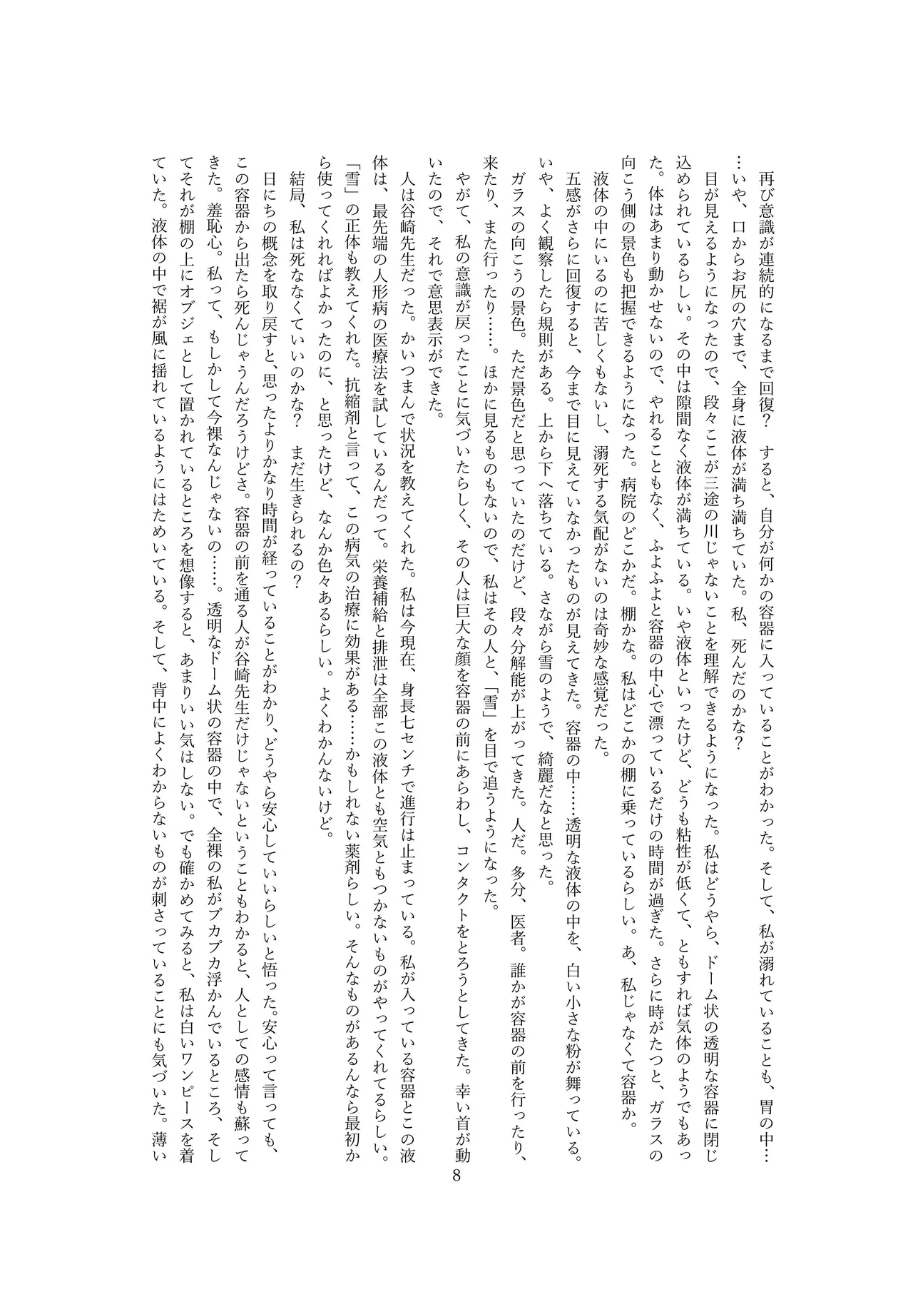 スノードームの妖精 Snow globe fairy OPQ mall page 10 full