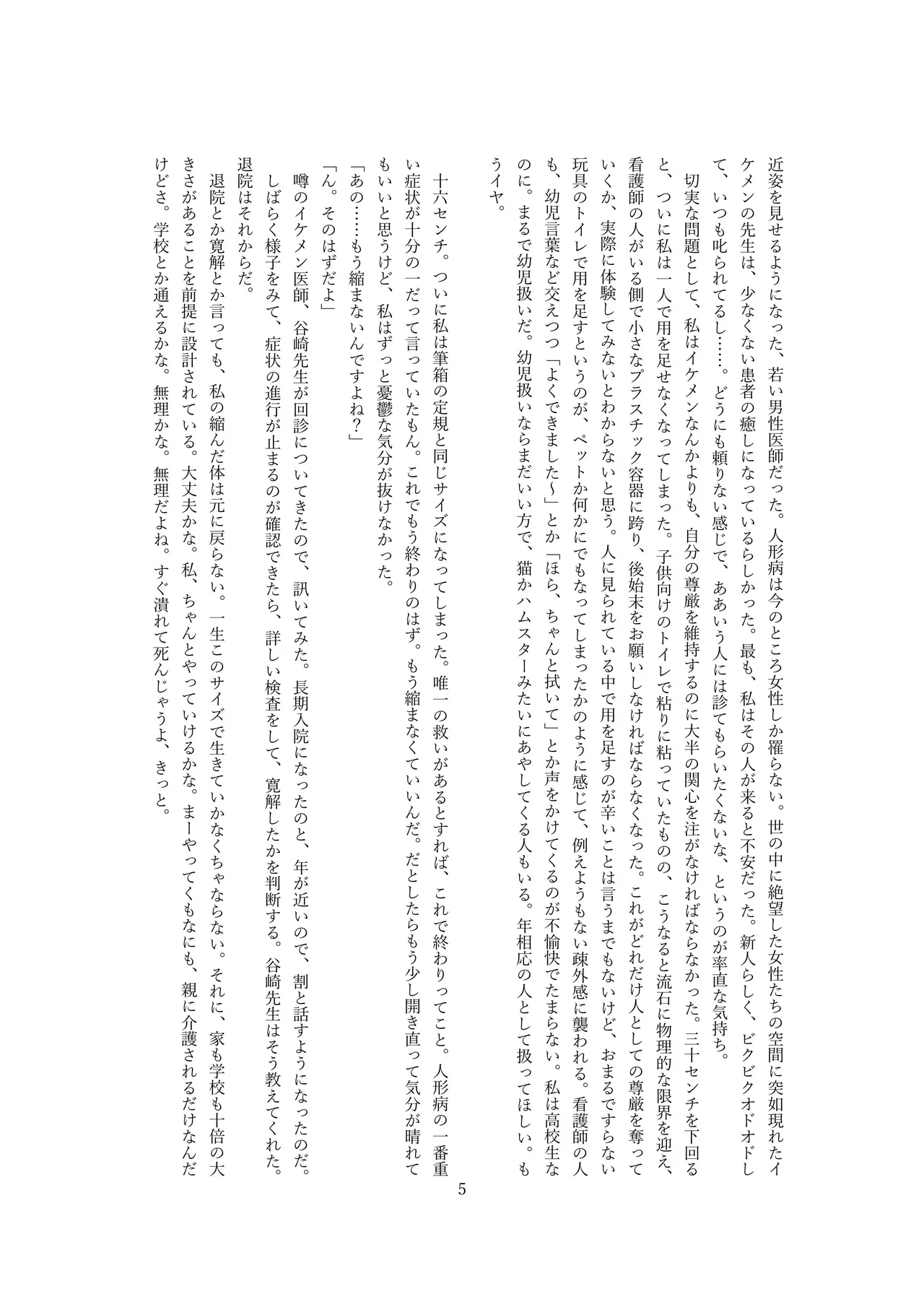 スノードームの妖精 Snow globe fairy OPQ mall page 7 full