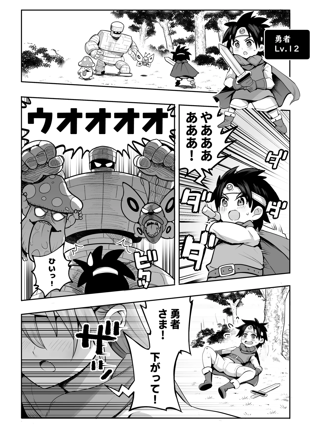 やさしくおしえて！賢者さん page 3 full