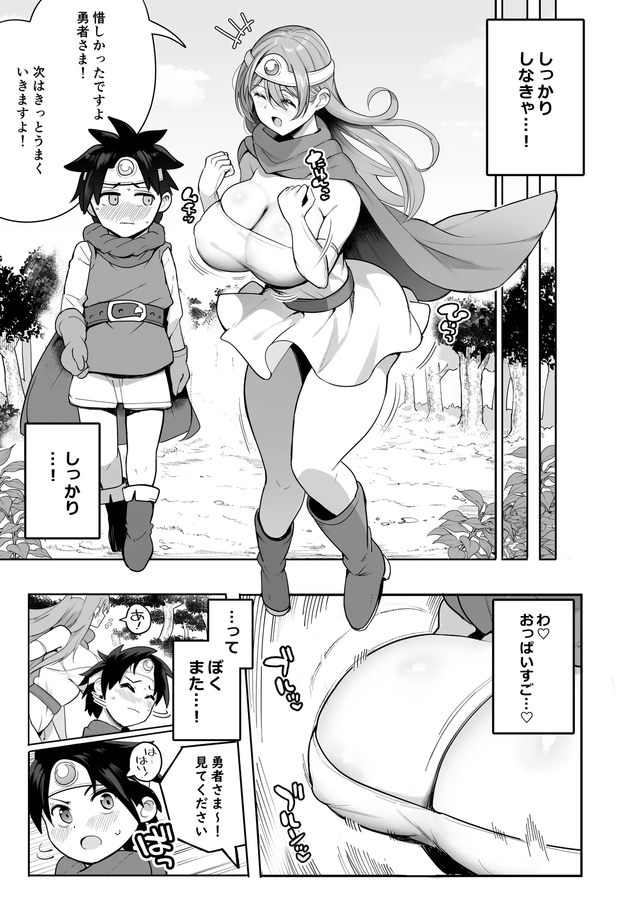 やさしくおしえて！賢者さん page 7 full