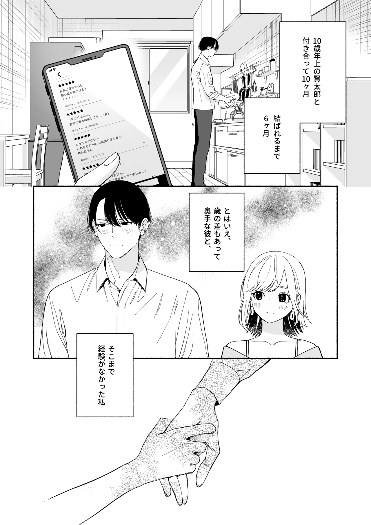 奥手な年上彼氏の理性ぜんぶ壊すランジェリー page 3 full