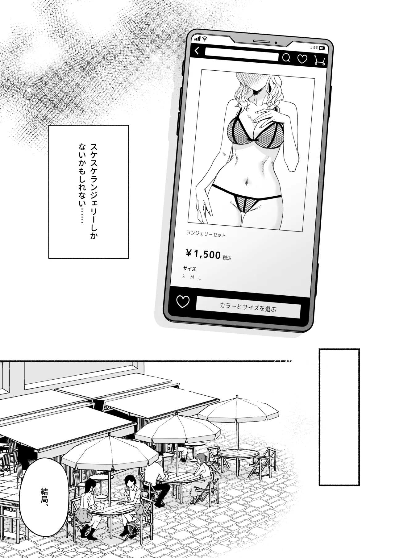 奥手な年上彼氏の理性ぜんぶ壊すランジェリー page 6 full