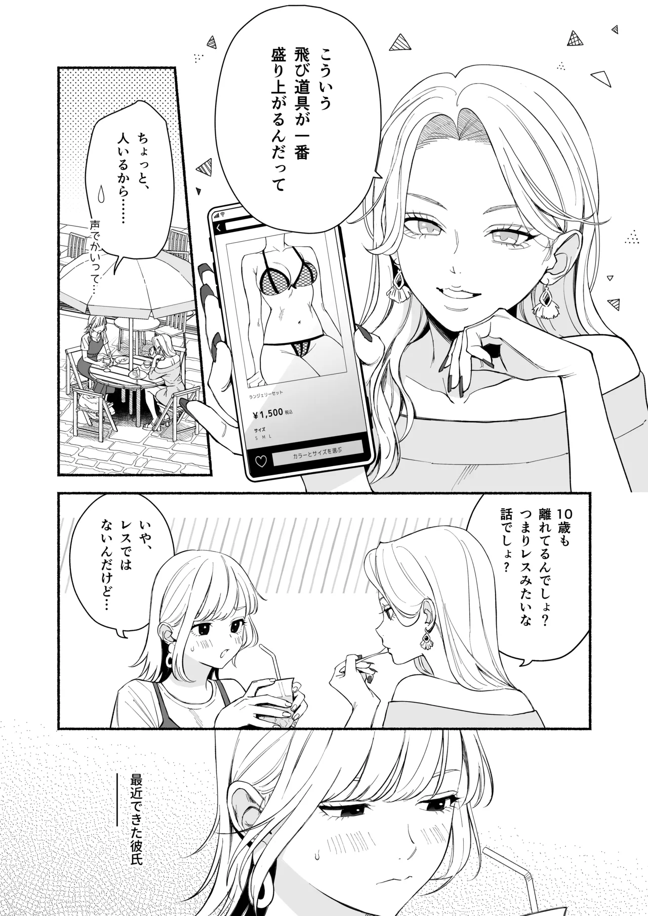 奥手な年上彼氏の理性ぜんぶ壊すランジェリー page 7 full