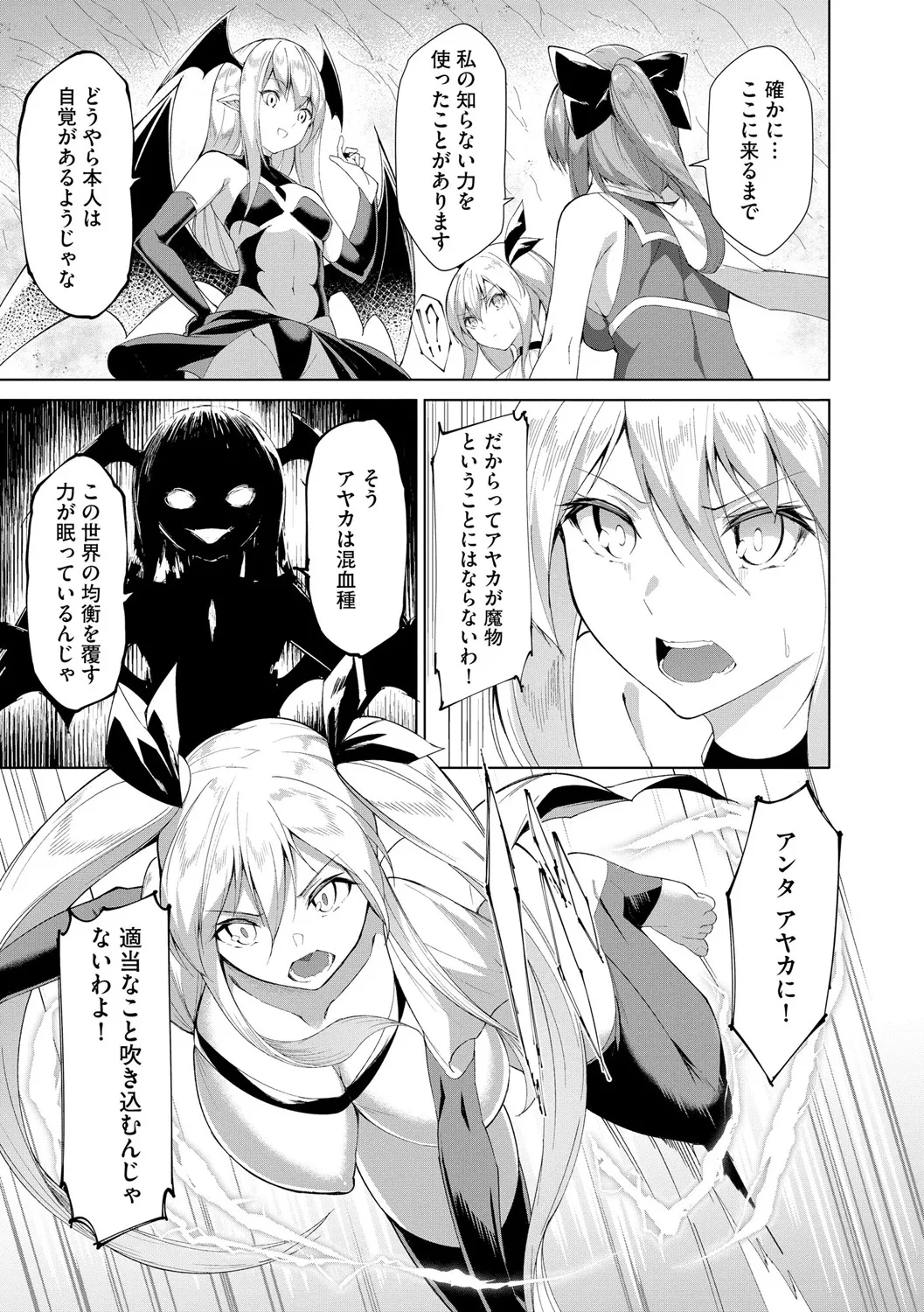 Kenkyaku Senki Hime Ayaka ~Yami o Harau Adeashi~ Ch. 8 page 5 full