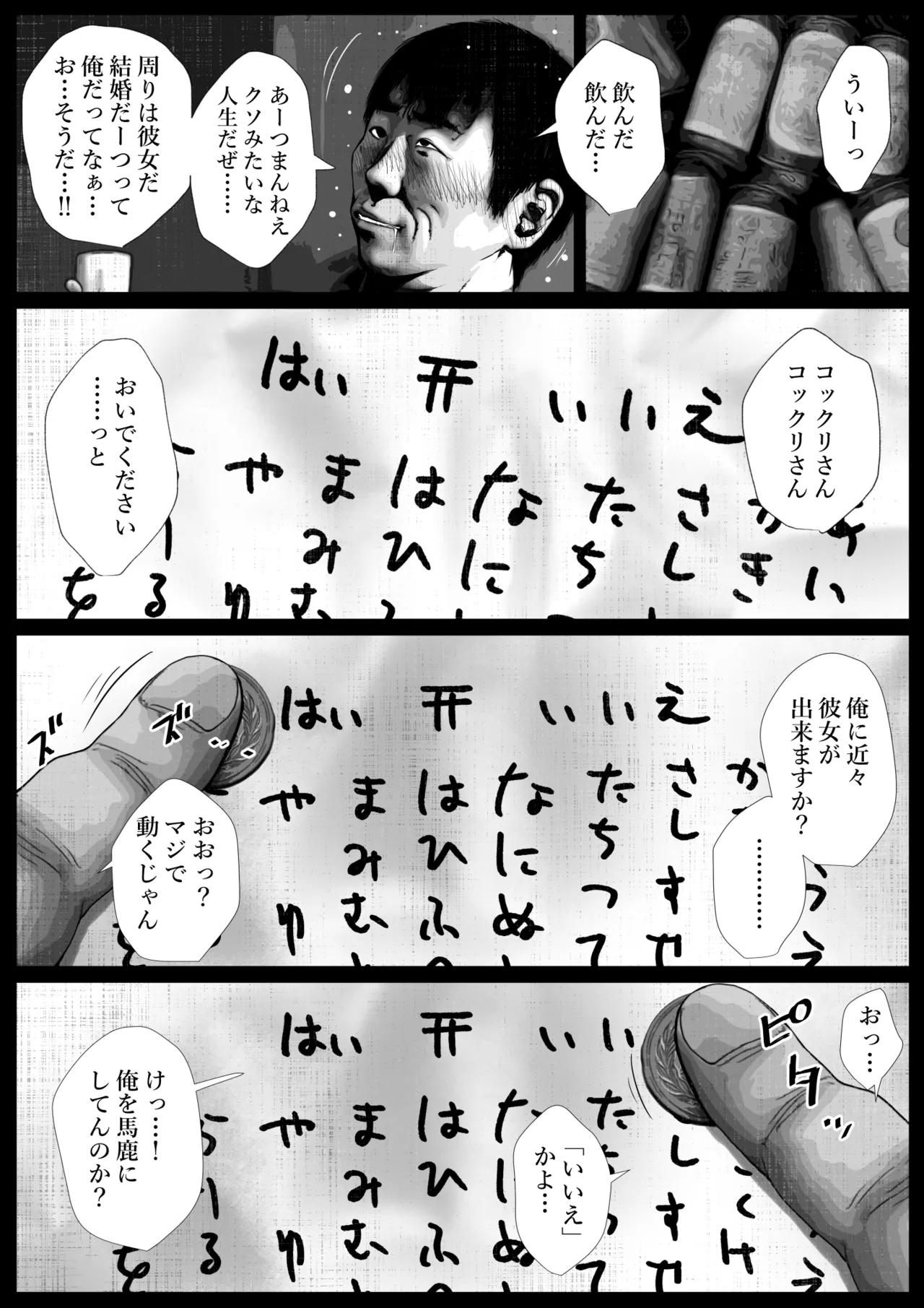 Share ni Naranai Eroi Hanashi/Kokkuri-san ga Iutoori page 3 full