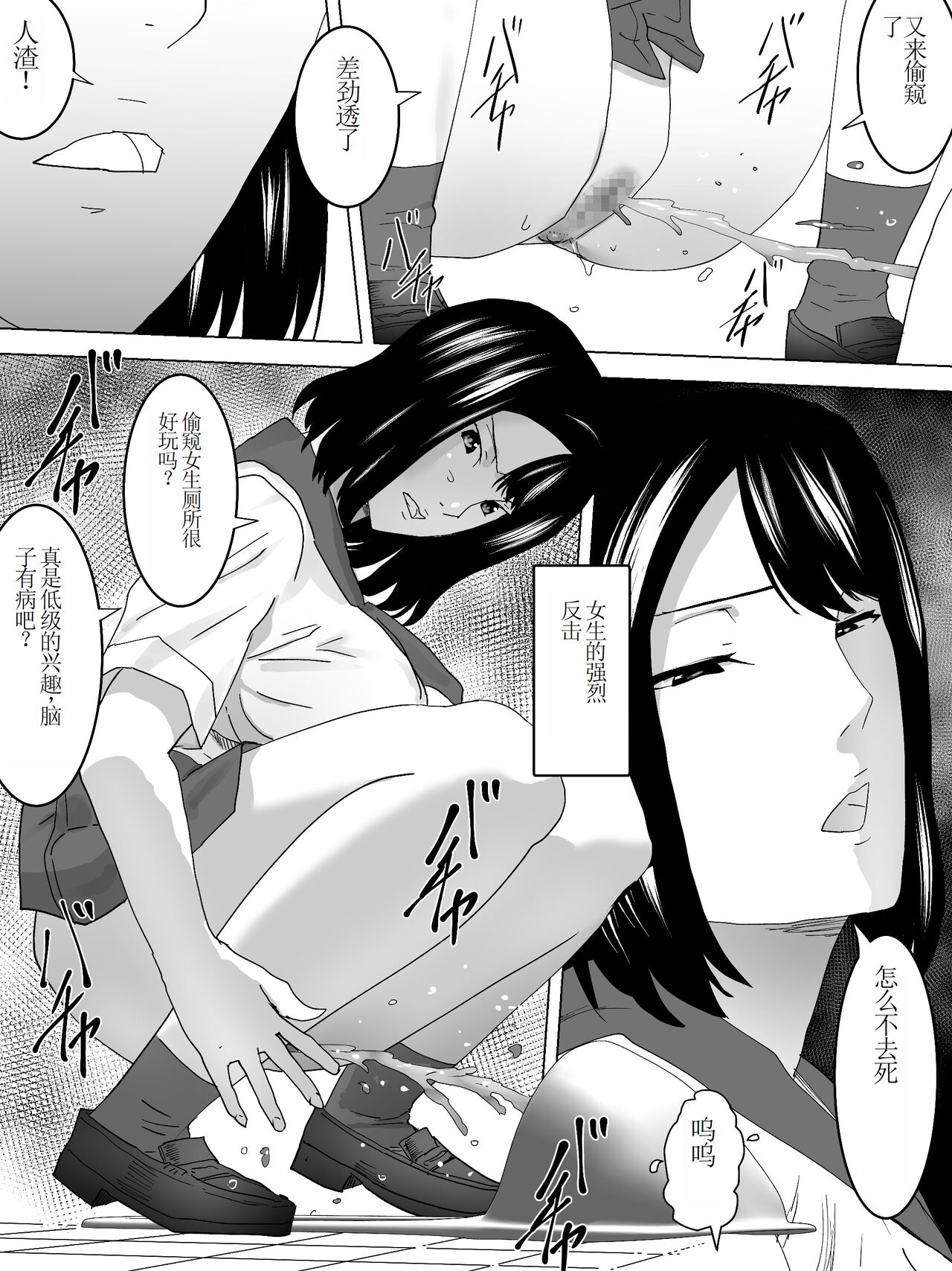 Nozoki Kounin Joshi Benjo page 6 full