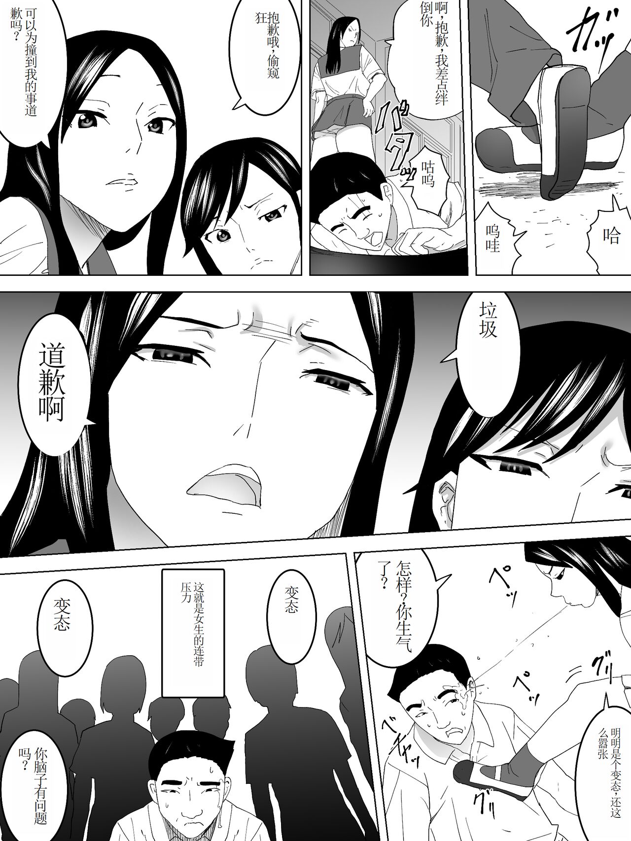 Nozoki Kounin Joshi Benjo page 7 full