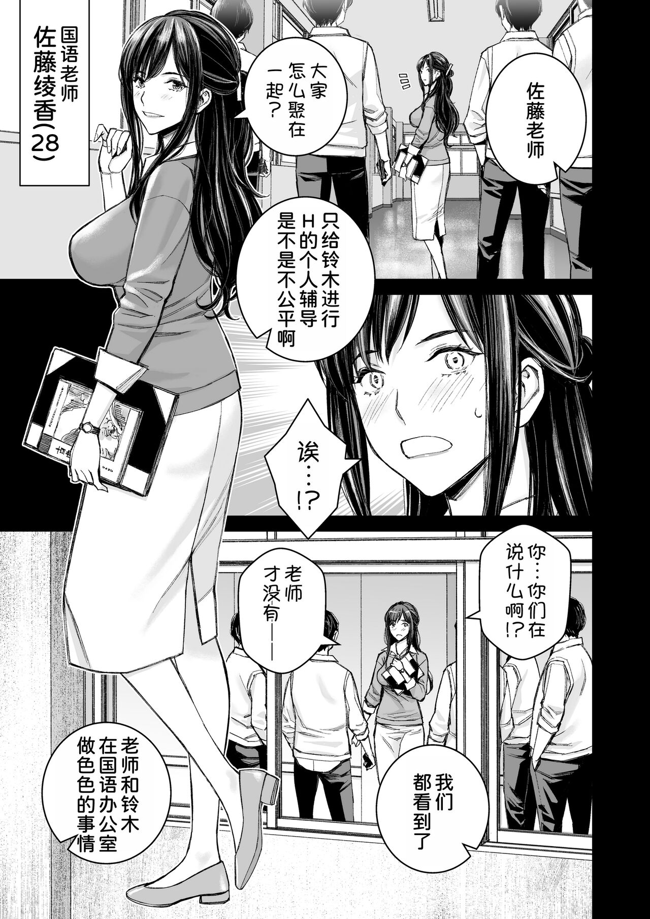 Ikenai yo, Satou Sensei! W AroThir Onna Kyoushi Hokenshitsu Maid Play page 3 full
