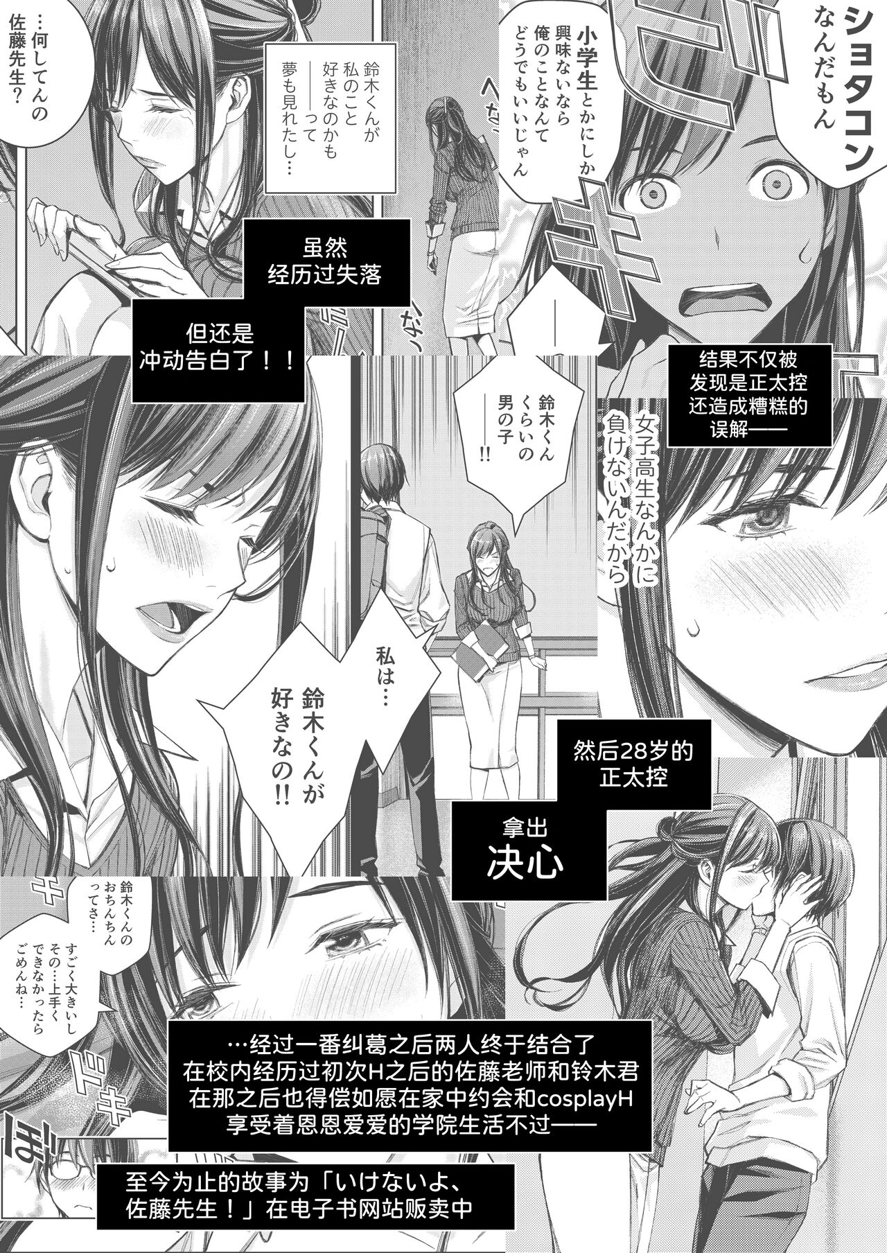 Ikenai yo, Satou Sensei! W AroThir Onna Kyoushi Hokenshitsu Maid Play page 4 full
