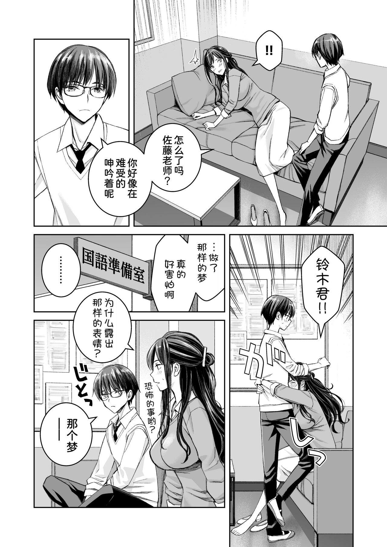 Ikenai yo, Satou Sensei! W AroThir Onna Kyoushi Hokenshitsu Maid Play page 7 full