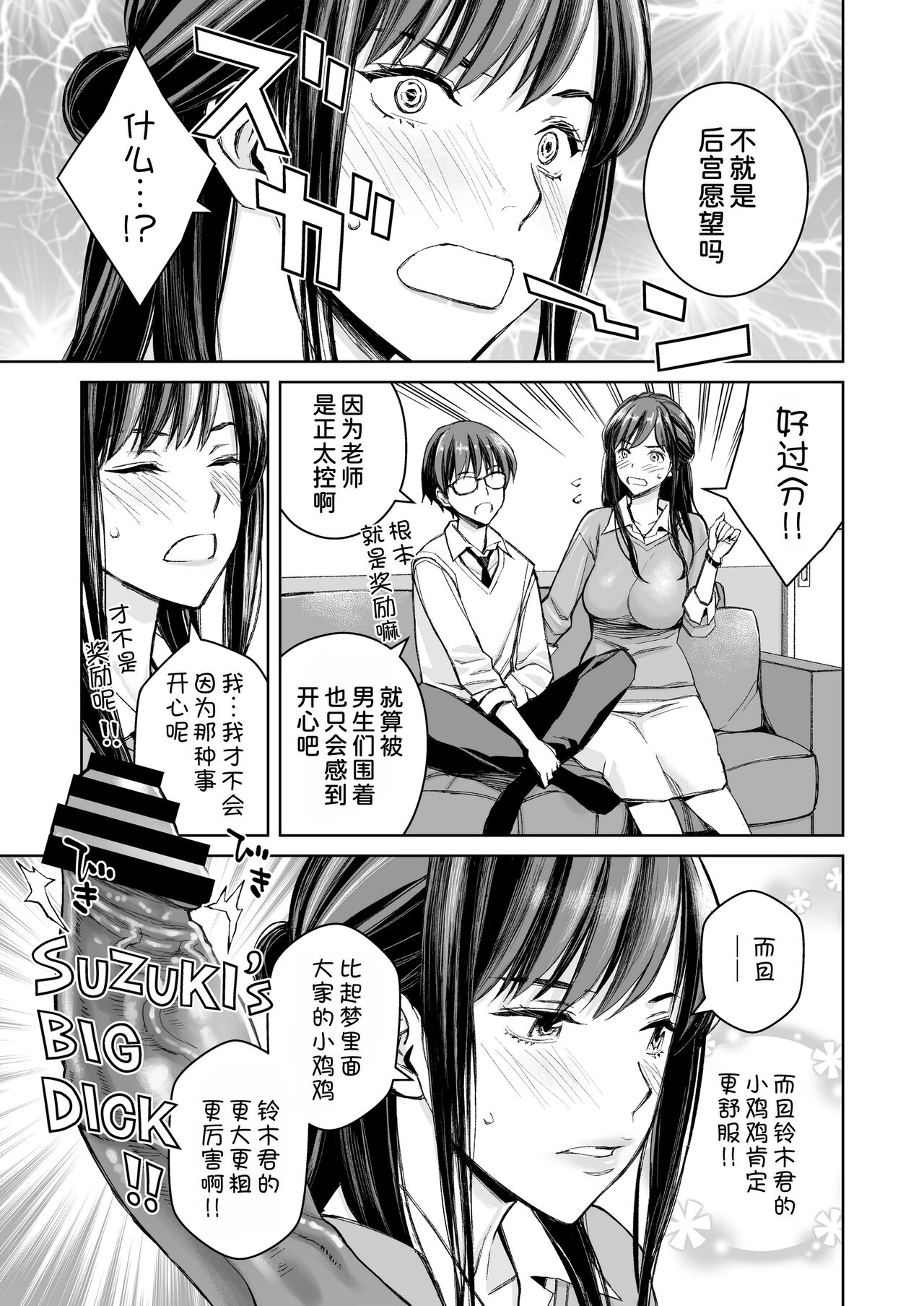 Ikenai yo, Satou Sensei! W AroThir Onna Kyoushi Hokenshitsu Maid Play page 8 full