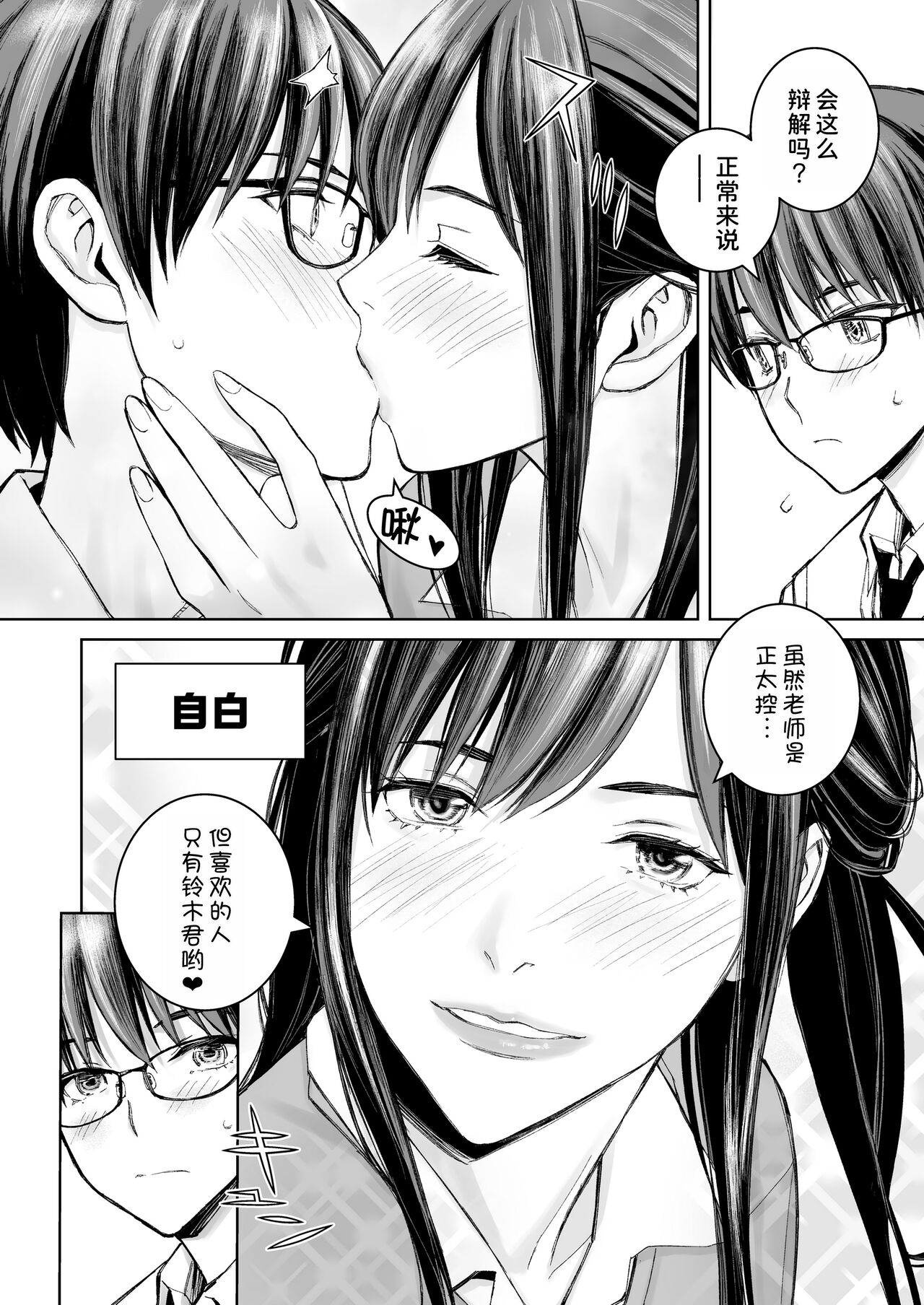 Ikenai yo, Satou Sensei! W AroThir Onna Kyoushi Hokenshitsu Maid Play page 9 full