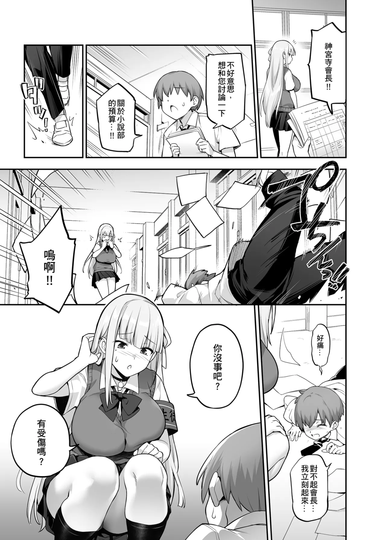 Akogare no Seitokaichou ga Kyonyuu Sugiru Ken 1 | 受人愛戴的學生會長胸部很大那回事 1 page 7 full