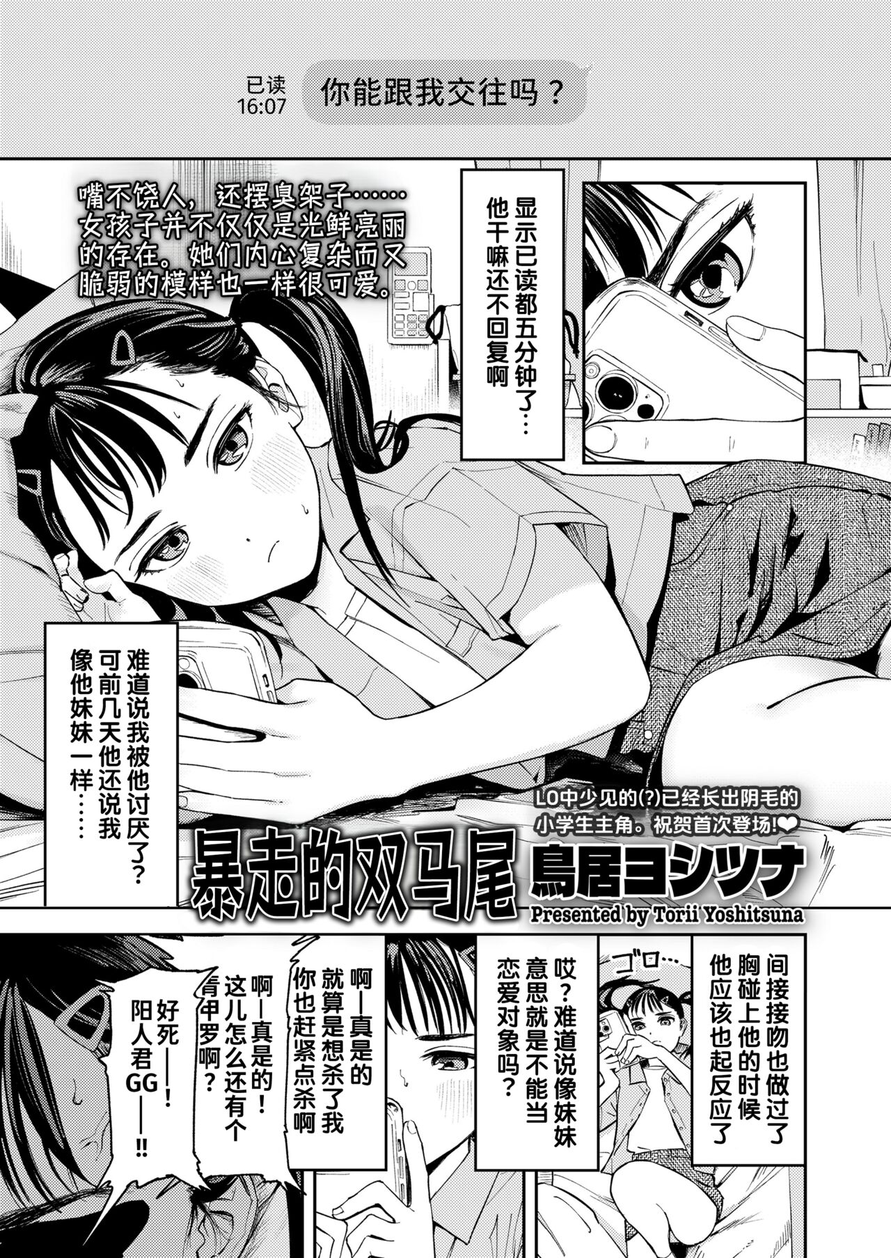 Bousou Twintail | 暴走的双马尾 page 1 full