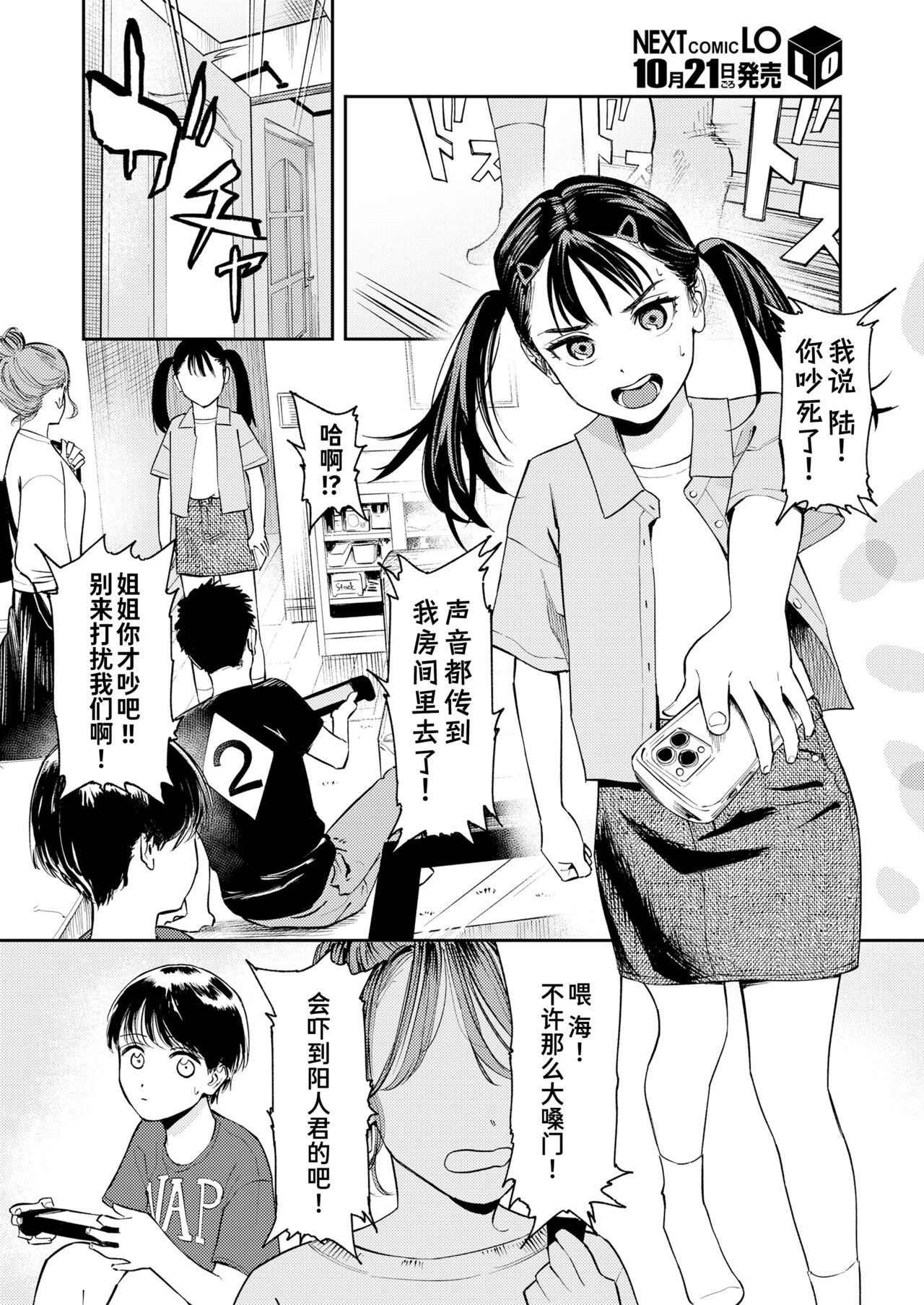 Bousou Twintail | 暴走的双马尾 page 2 full