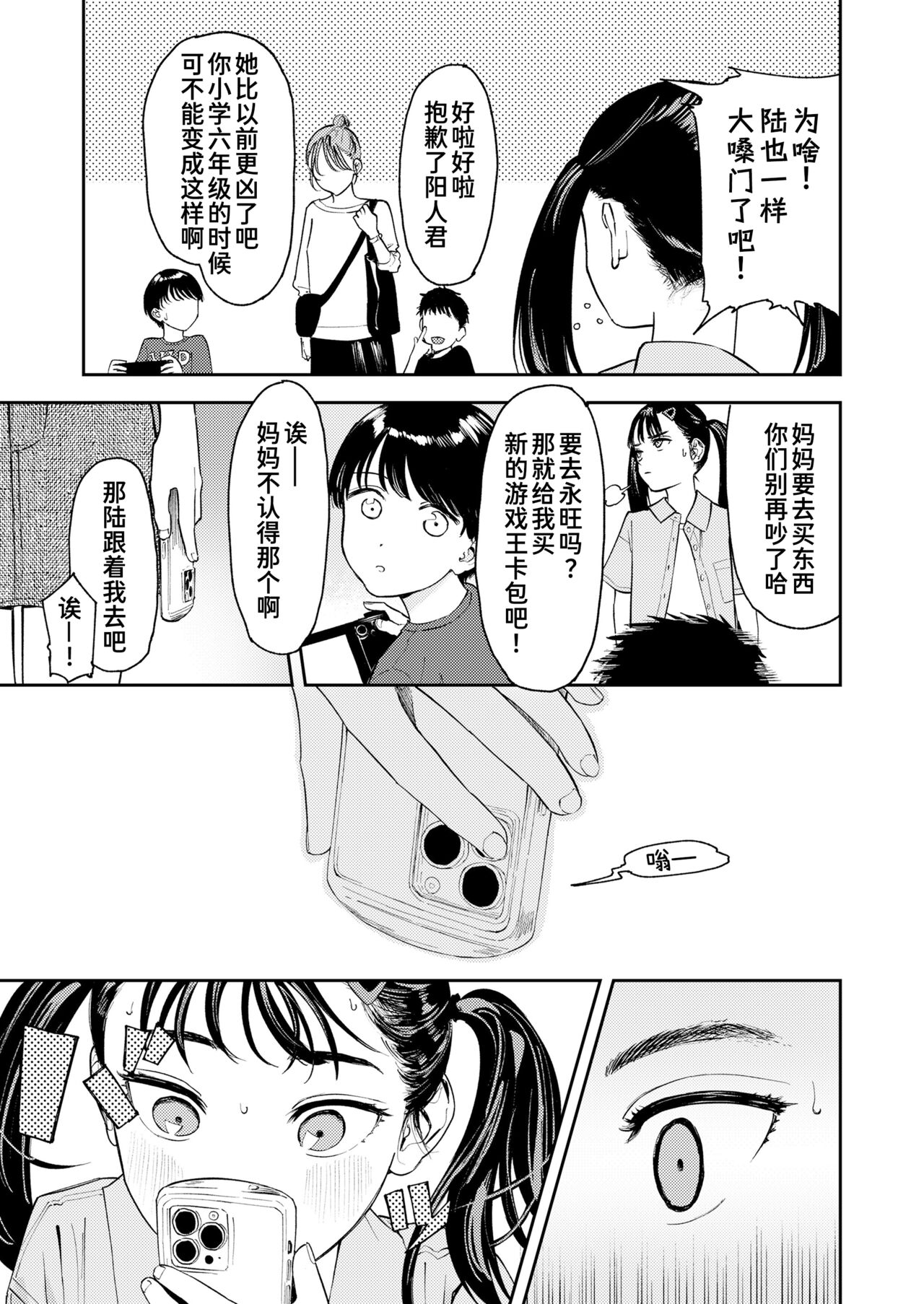 Bousou Twintail | 暴走的双马尾 page 3 full