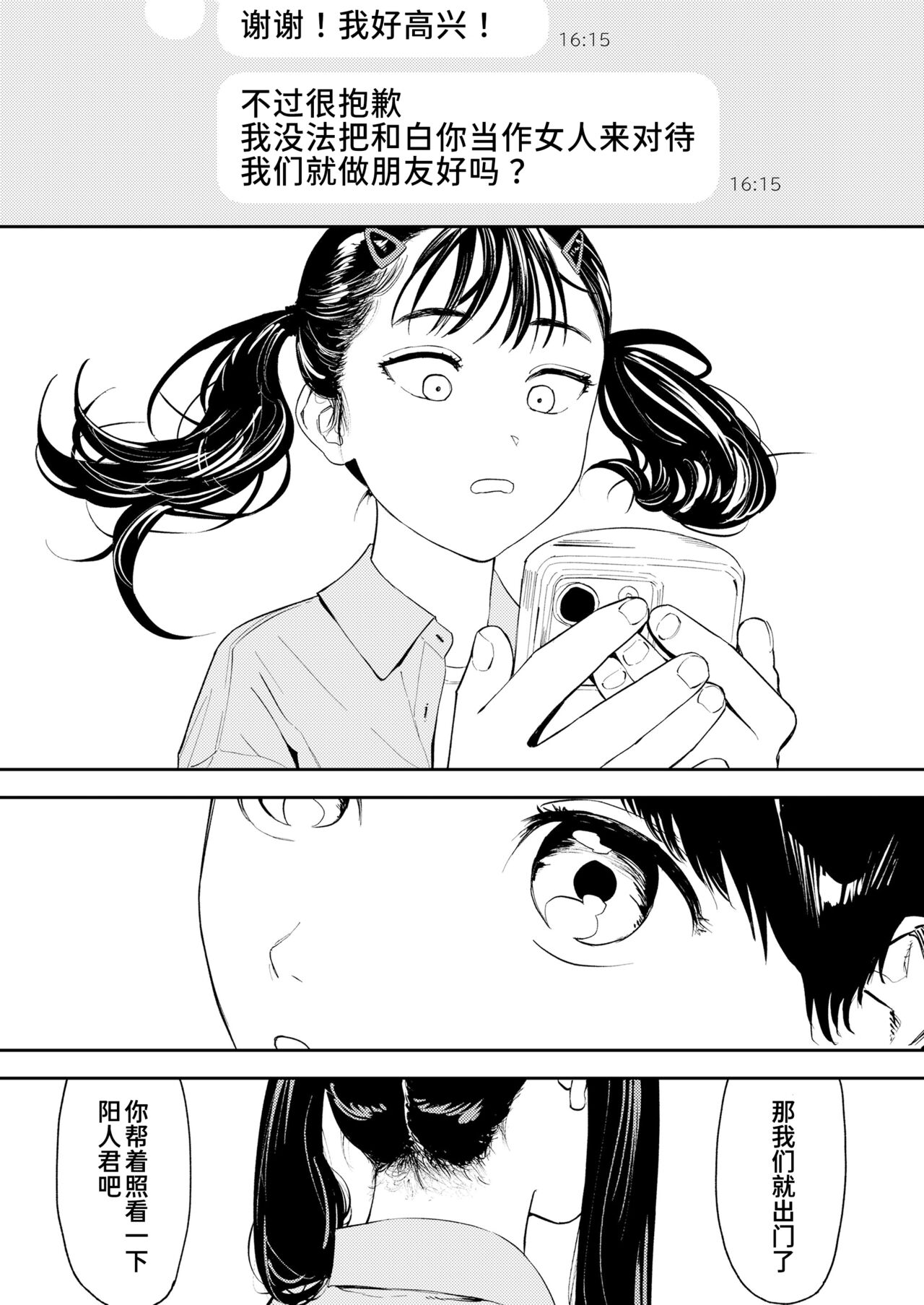 Bousou Twintail | 暴走的双马尾 page 4 full