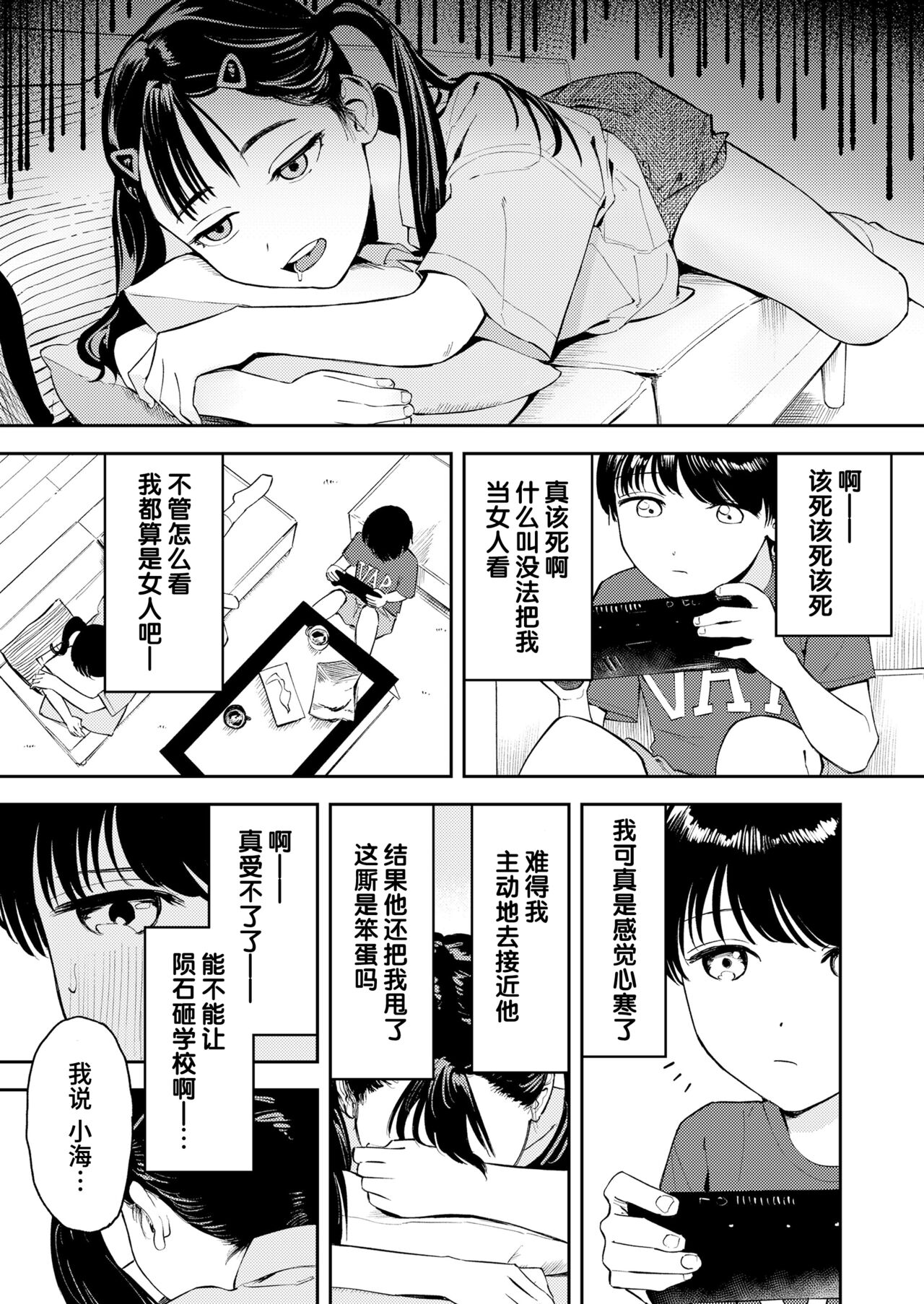 Bousou Twintail | 暴走的双马尾 page 5 full