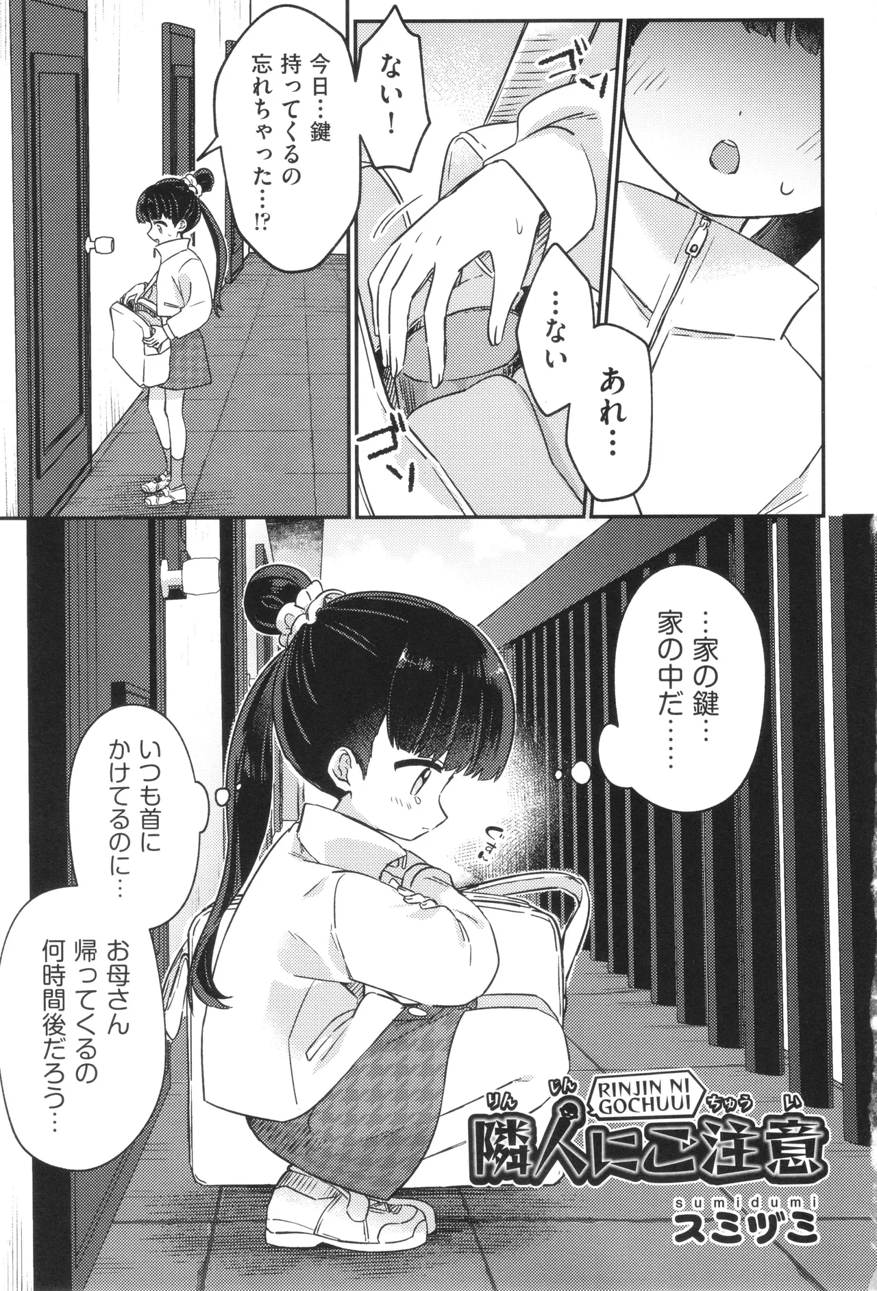 Shoujo Kumikyoku 33 page 4 full