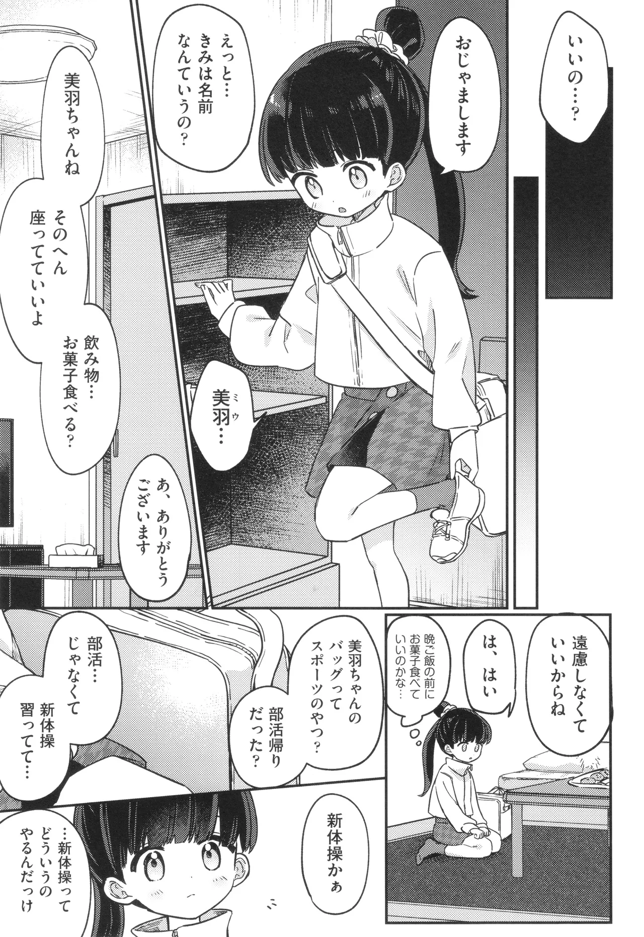 Shoujo Kumikyoku 33 page 6 full