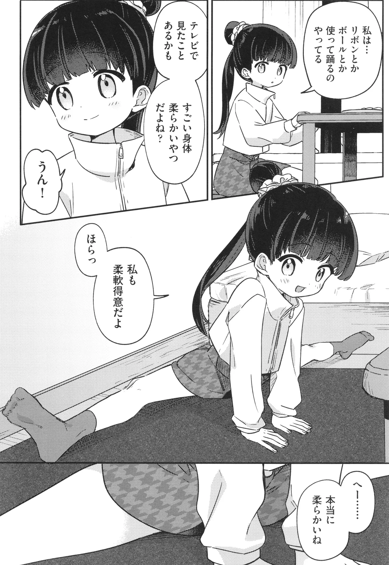 Shoujo Kumikyoku 33 page 7 full