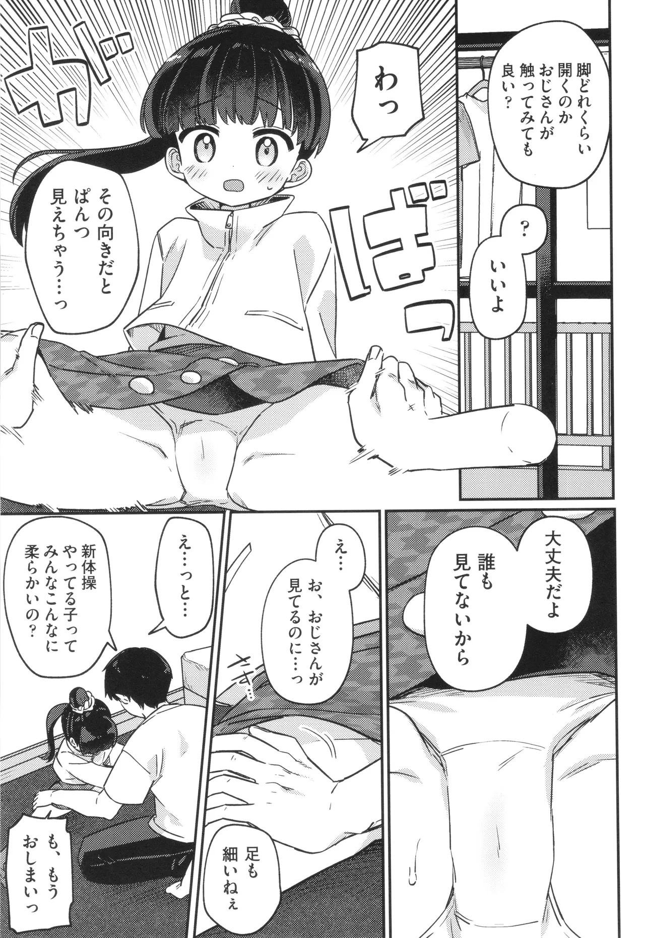 Shoujo Kumikyoku 33 page 8 full