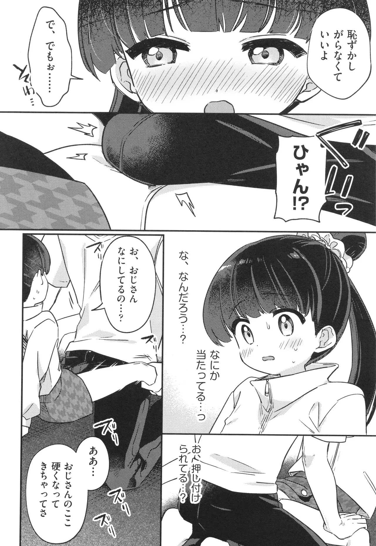 Shoujo Kumikyoku 33 page 9 full