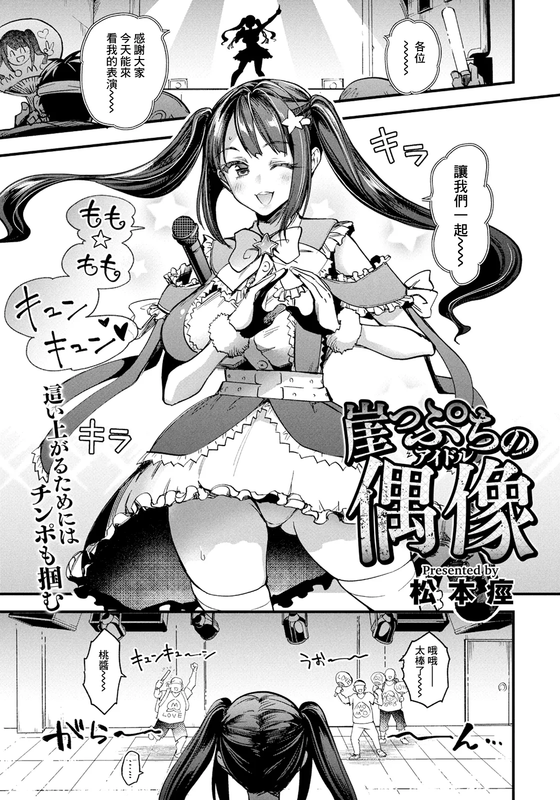 崖っぷちの偶像 page 1 full