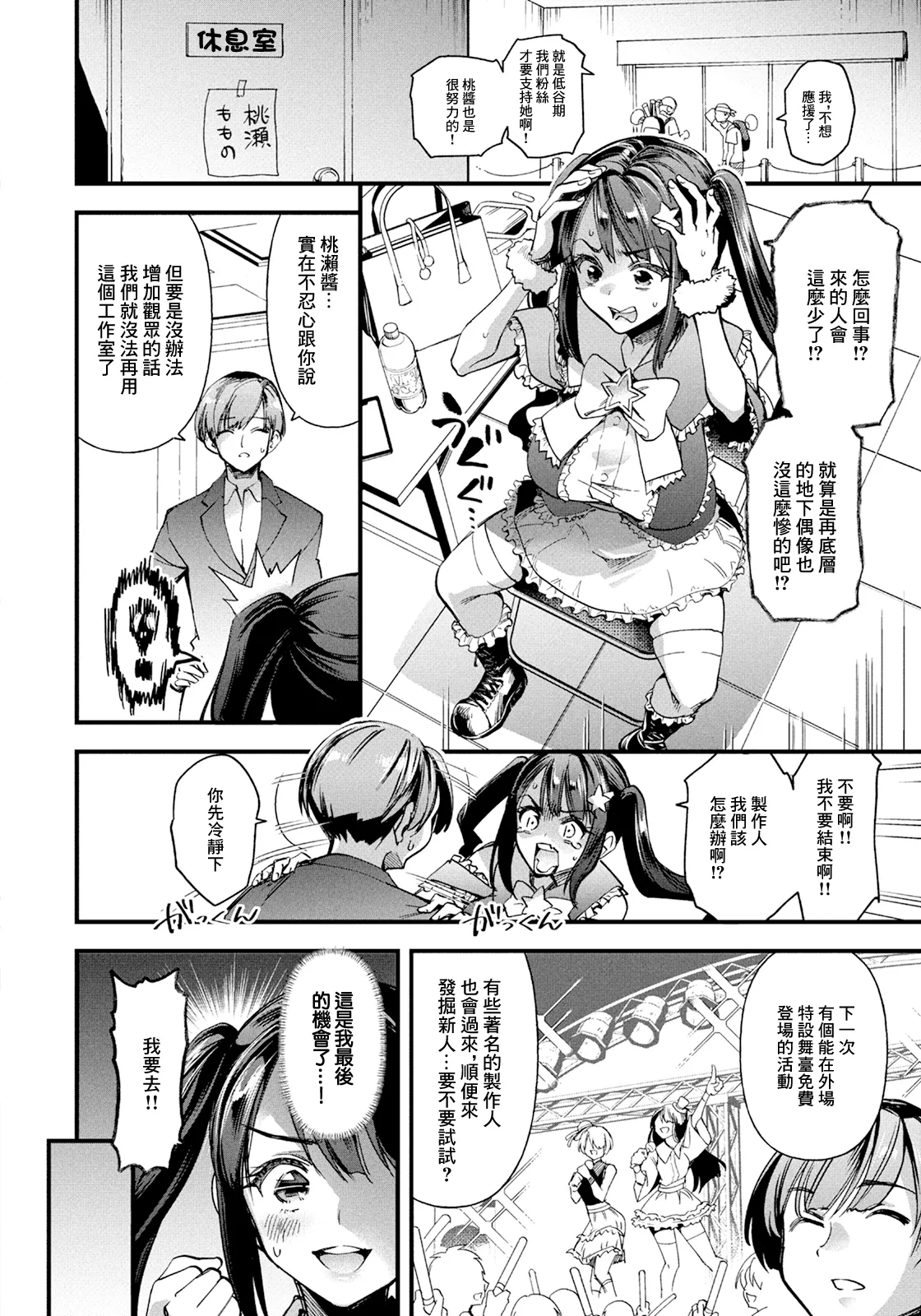 崖っぷちの偶像 page 2 full