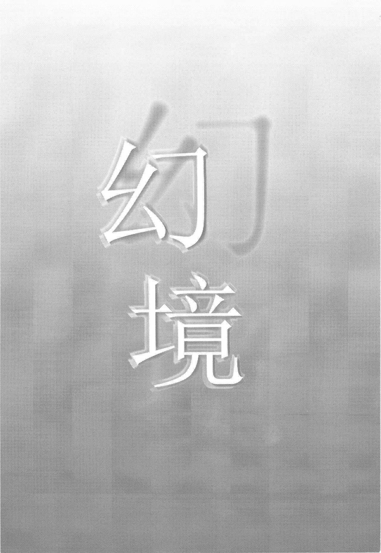 Genkyou| 幻境 page 4 full