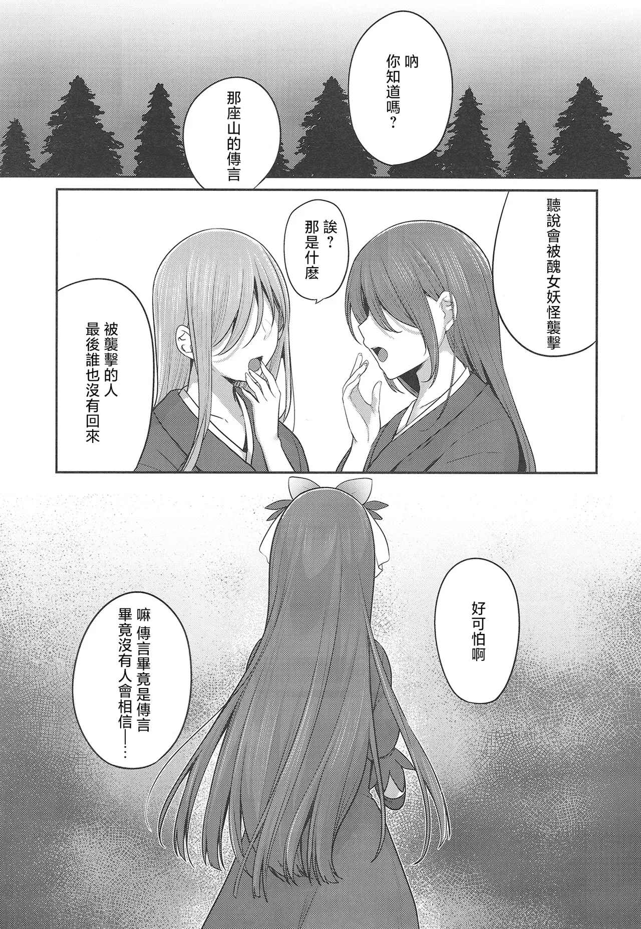 Genkyou| 幻境 page 6 full