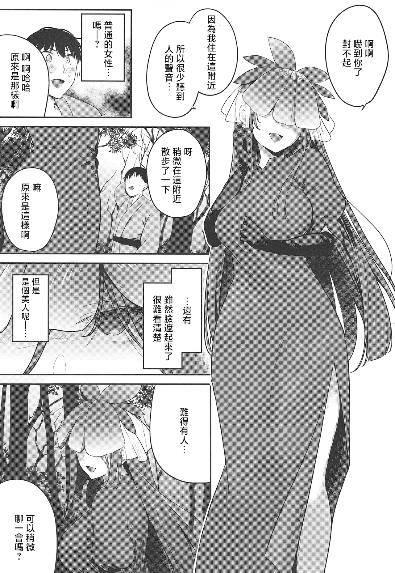 Genkyou| 幻境 page 8 full