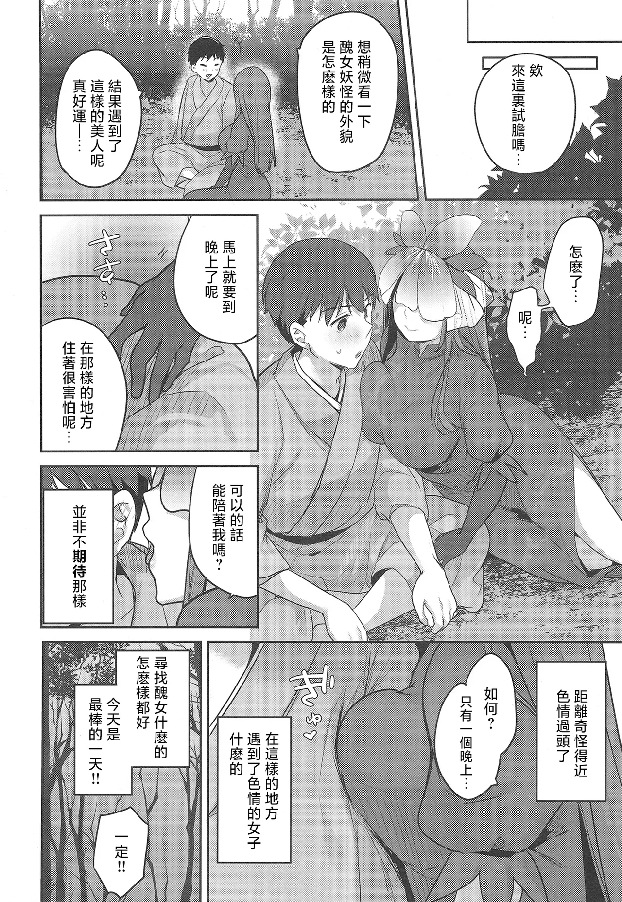 Genkyou| 幻境 page 9 full